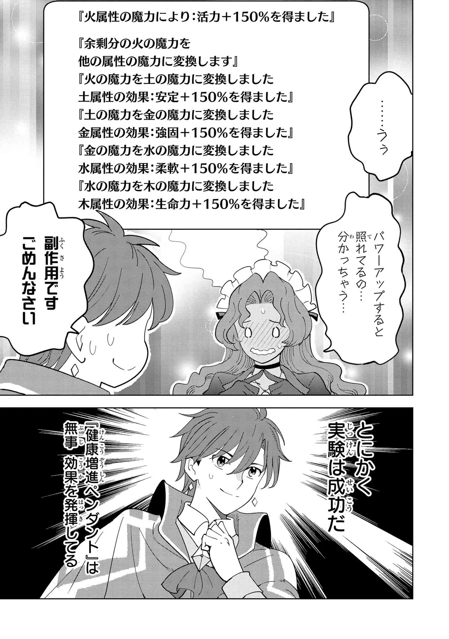 Souzou Renkinjutsu-shi wa Jiyuu wo Oukasuru Furusato wo Tsuihou saretara, Maou no wo Hizamoto de Chouzetsu Kouka no Magic Item Tsukuri Houdai ni Narimashita - Chapter 8.2 - Page 8