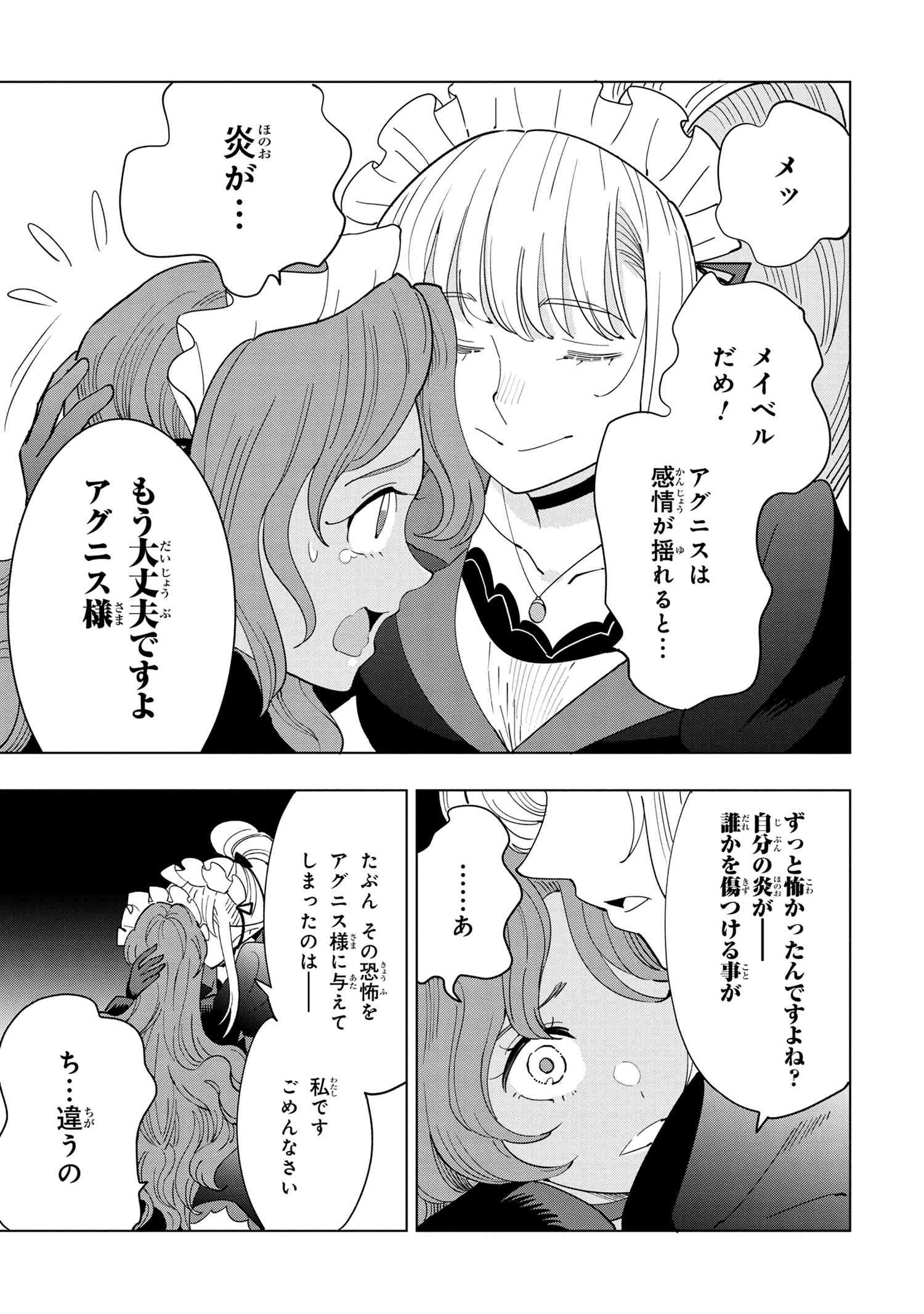Souzou Renkinjutsu-shi wa Jiyuu wo Oukasuru Furusato wo Tsuihou saretara, Maou no wo Hizamoto de Chouzetsu Kouka no Magic Item Tsukuri Houdai ni Narimashita - Chapter 8.3 - Page 2
