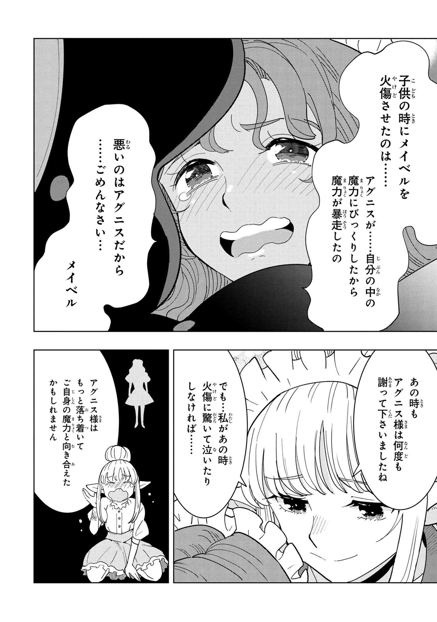 Souzou Renkinjutsu-shi wa Jiyuu wo Oukasuru Furusato wo Tsuihou saretara, Maou no wo Hizamoto de Chouzetsu Kouka no Magic Item Tsukuri Houdai ni Narimashita - Chapter 8.3 - Page 3