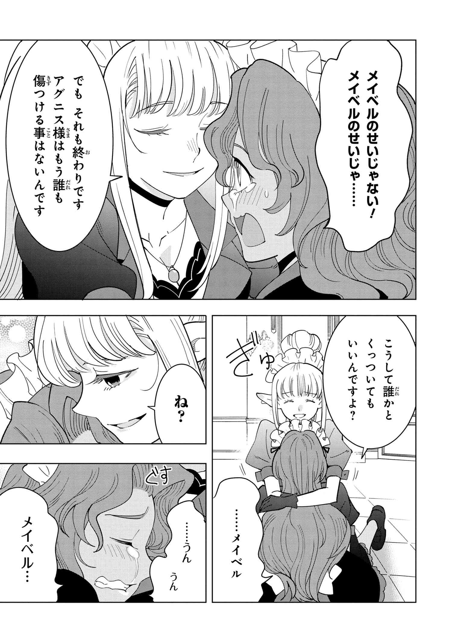 Souzou Renkinjutsu-shi wa Jiyuu wo Oukasuru Furusato wo Tsuihou saretara, Maou no wo Hizamoto de Chouzetsu Kouka no Magic Item Tsukuri Houdai ni Narimashita - Chapter 8.3 - Page 4