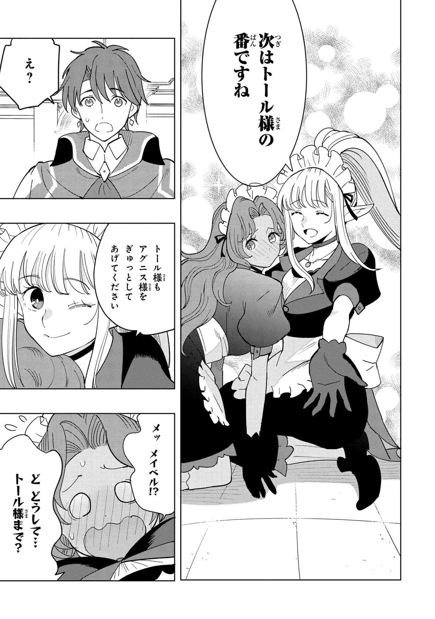 Souzou Renkinjutsu-shi wa Jiyuu wo Oukasuru Furusato wo Tsuihou saretara, Maou no wo Hizamoto de Chouzetsu Kouka no Magic Item Tsukuri Houdai ni Narimashita - Chapter 8.3 - Page 6