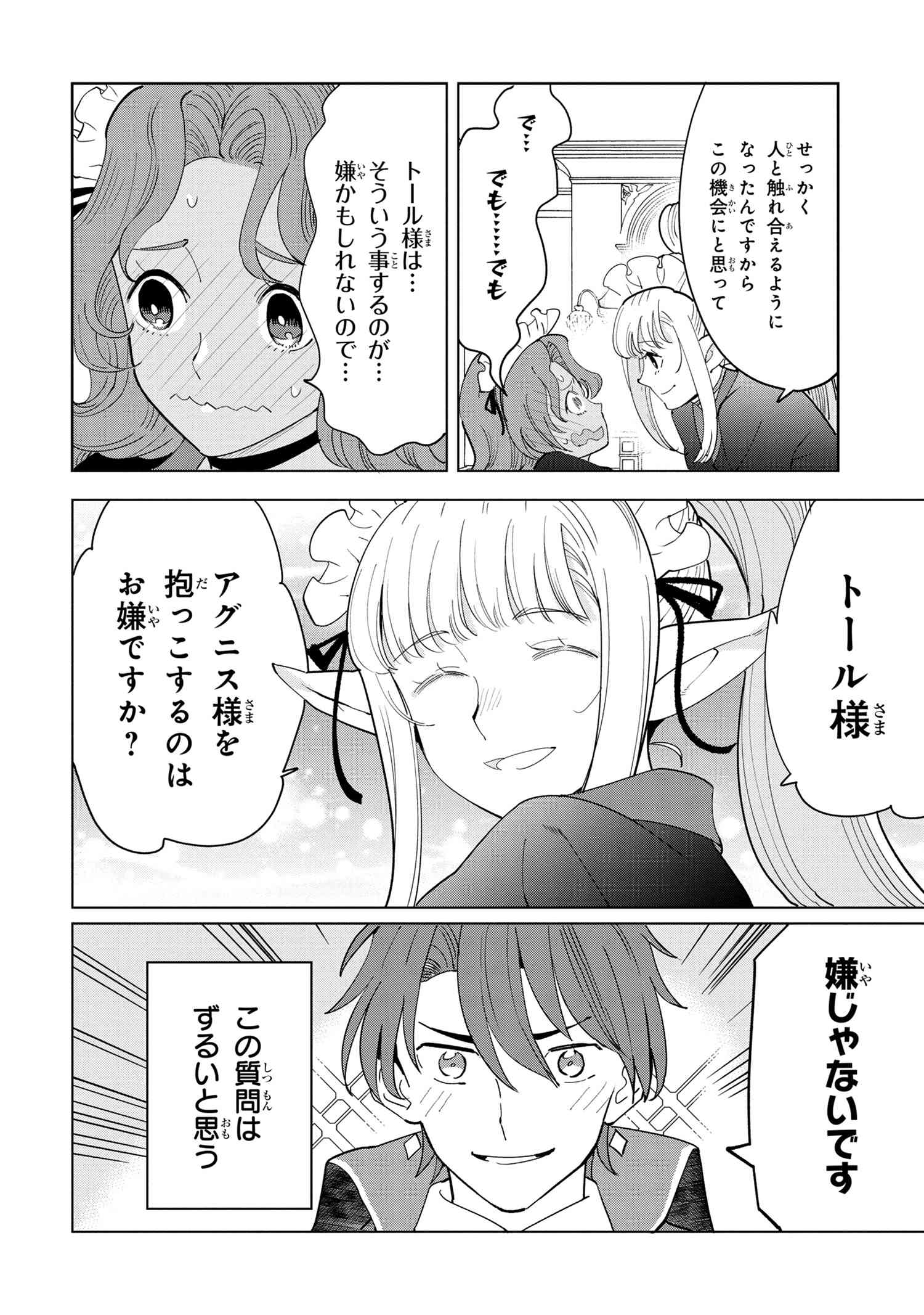 Souzou Renkinjutsu-shi wa Jiyuu wo Oukasuru Furusato wo Tsuihou saretara, Maou no wo Hizamoto de Chouzetsu Kouka no Magic Item Tsukuri Houdai ni Narimashita - Chapter 8.3 - Page 7