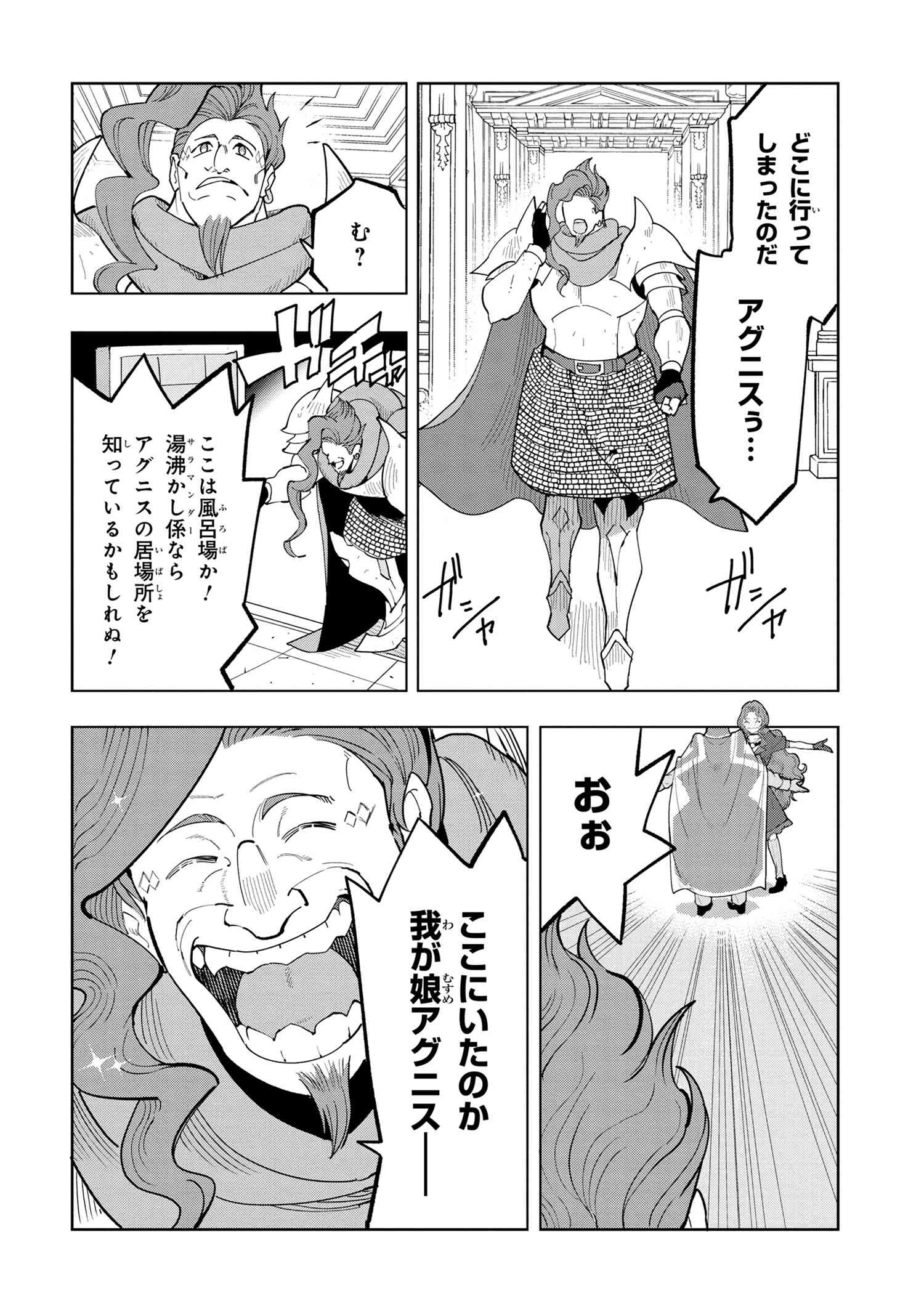 Souzou Renkinjutsu-shi wa Jiyuu wo Oukasuru Furusato wo Tsuihou saretara, Maou no wo Hizamoto de Chouzetsu Kouka no Magic Item Tsukuri Houdai ni Narimashita - Chapter 8.3 - Page 9