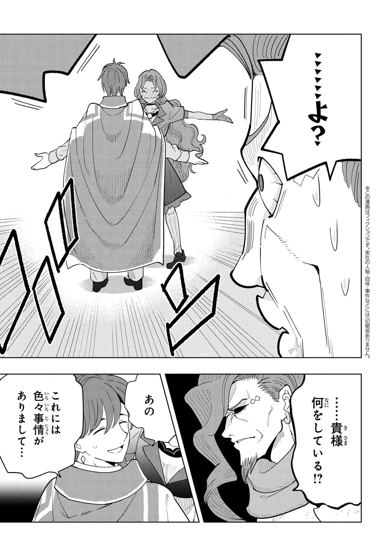 Souzou Renkinjutsu-shi wa Jiyuu wo Oukasuru Furusato wo Tsuihou saretara, Maou no wo Hizamoto de Chouzetsu Kouka no Magic Item Tsukuri Houdai ni Narimashita - Chapter 8.4 - Page 1