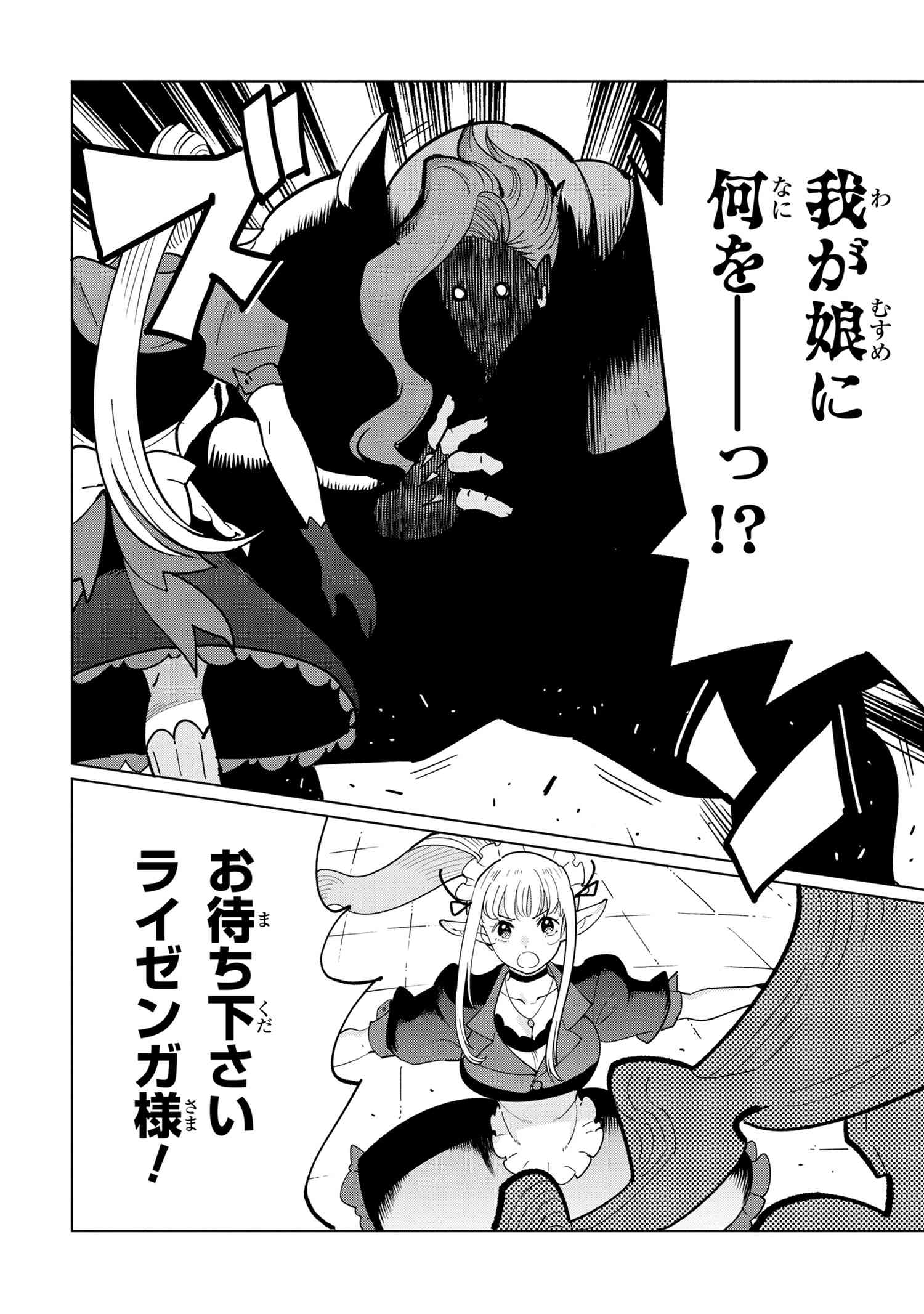 Souzou Renkinjutsu-shi wa Jiyuu wo Oukasuru Furusato wo Tsuihou saretara, Maou no wo Hizamoto de Chouzetsu Kouka no Magic Item Tsukuri Houdai ni Narimashita - Chapter 8.4 - Page 2