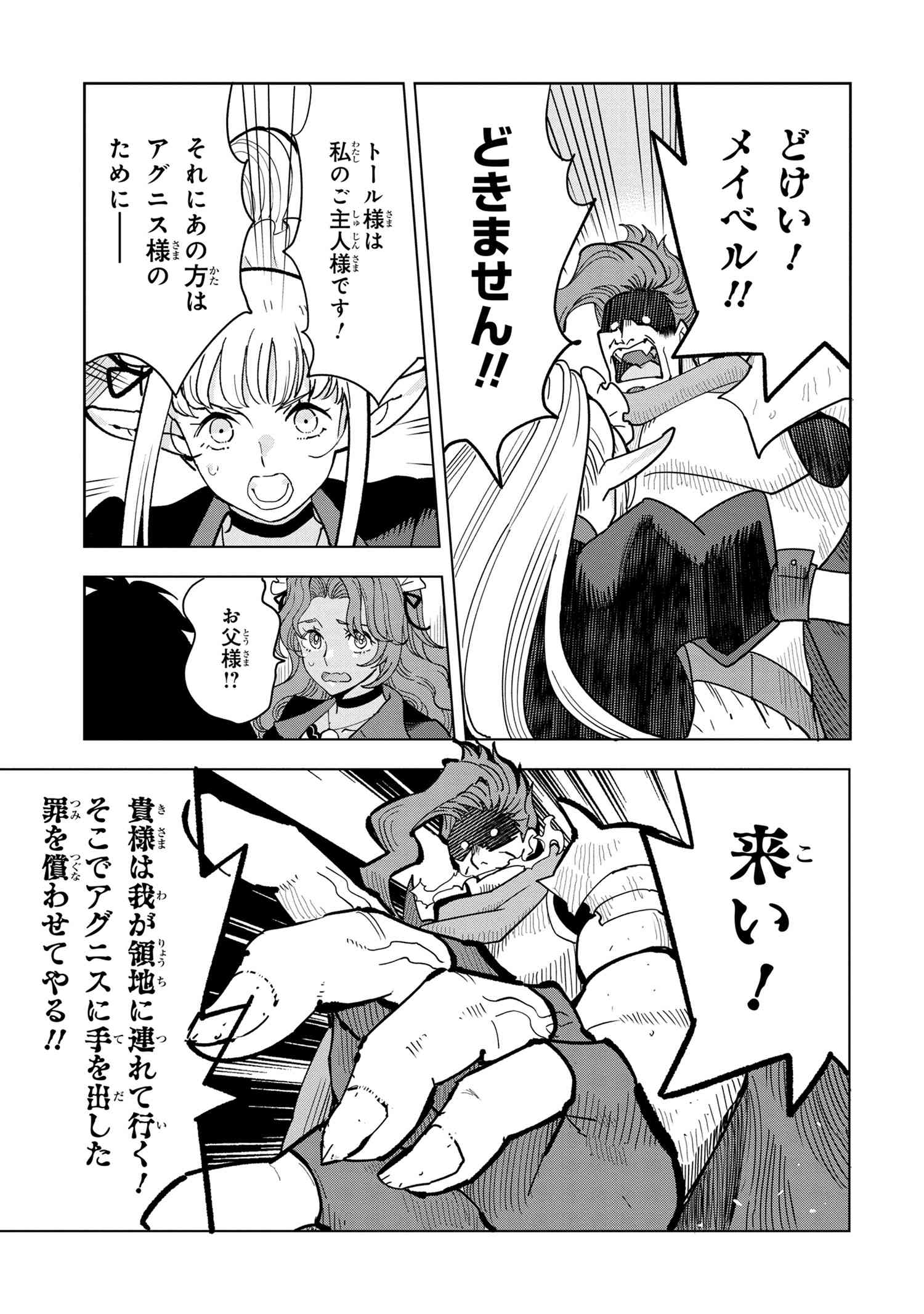 Souzou Renkinjutsu-shi wa Jiyuu wo Oukasuru Furusato wo Tsuihou saretara, Maou no wo Hizamoto de Chouzetsu Kouka no Magic Item Tsukuri Houdai ni Narimashita - Chapter 8.4 - Page 3