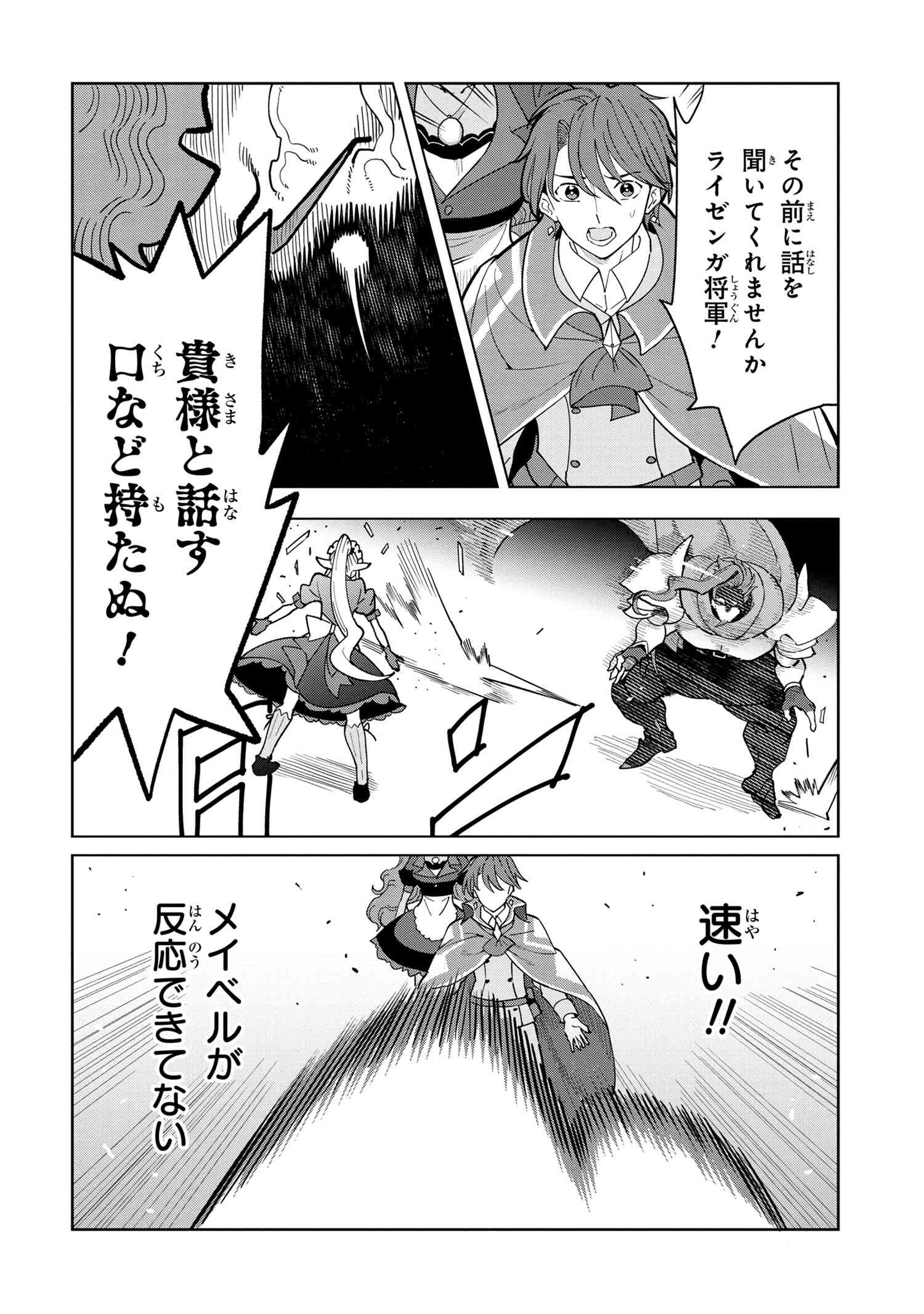 Souzou Renkinjutsu-shi wa Jiyuu wo Oukasuru Furusato wo Tsuihou saretara, Maou no wo Hizamoto de Chouzetsu Kouka no Magic Item Tsukuri Houdai ni Narimashita - Chapter 8.4 - Page 4