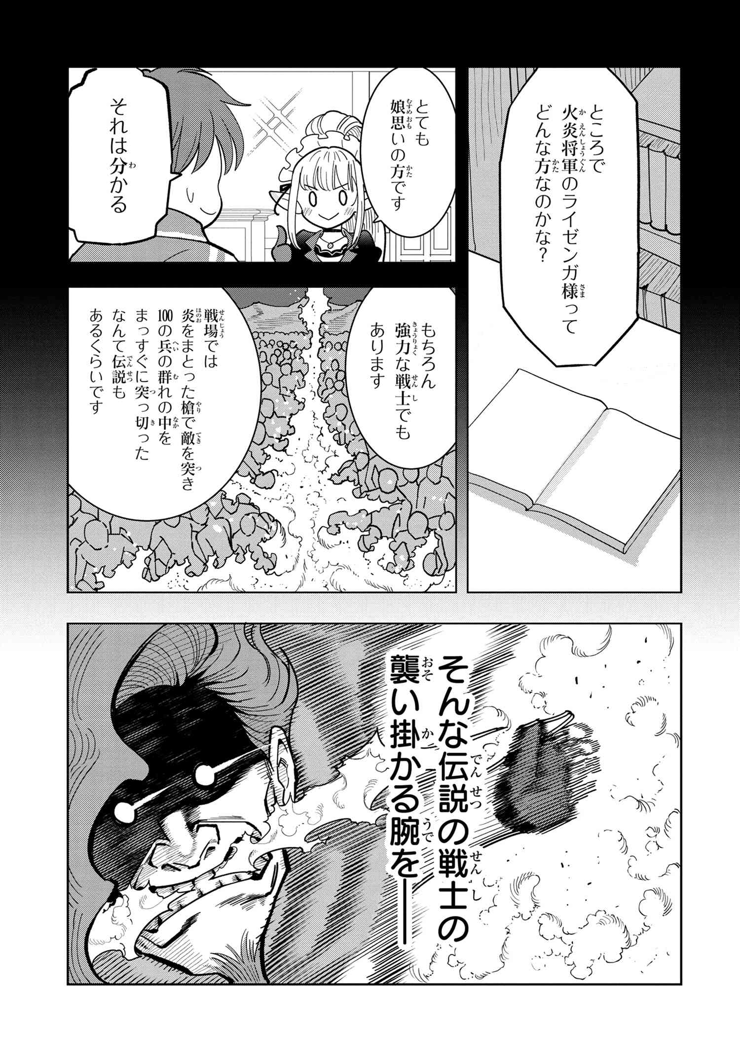 Souzou Renkinjutsu-shi wa Jiyuu wo Oukasuru Furusato wo Tsuihou saretara, Maou no wo Hizamoto de Chouzetsu Kouka no Magic Item Tsukuri Houdai ni Narimashita - Chapter 8.4 - Page 5