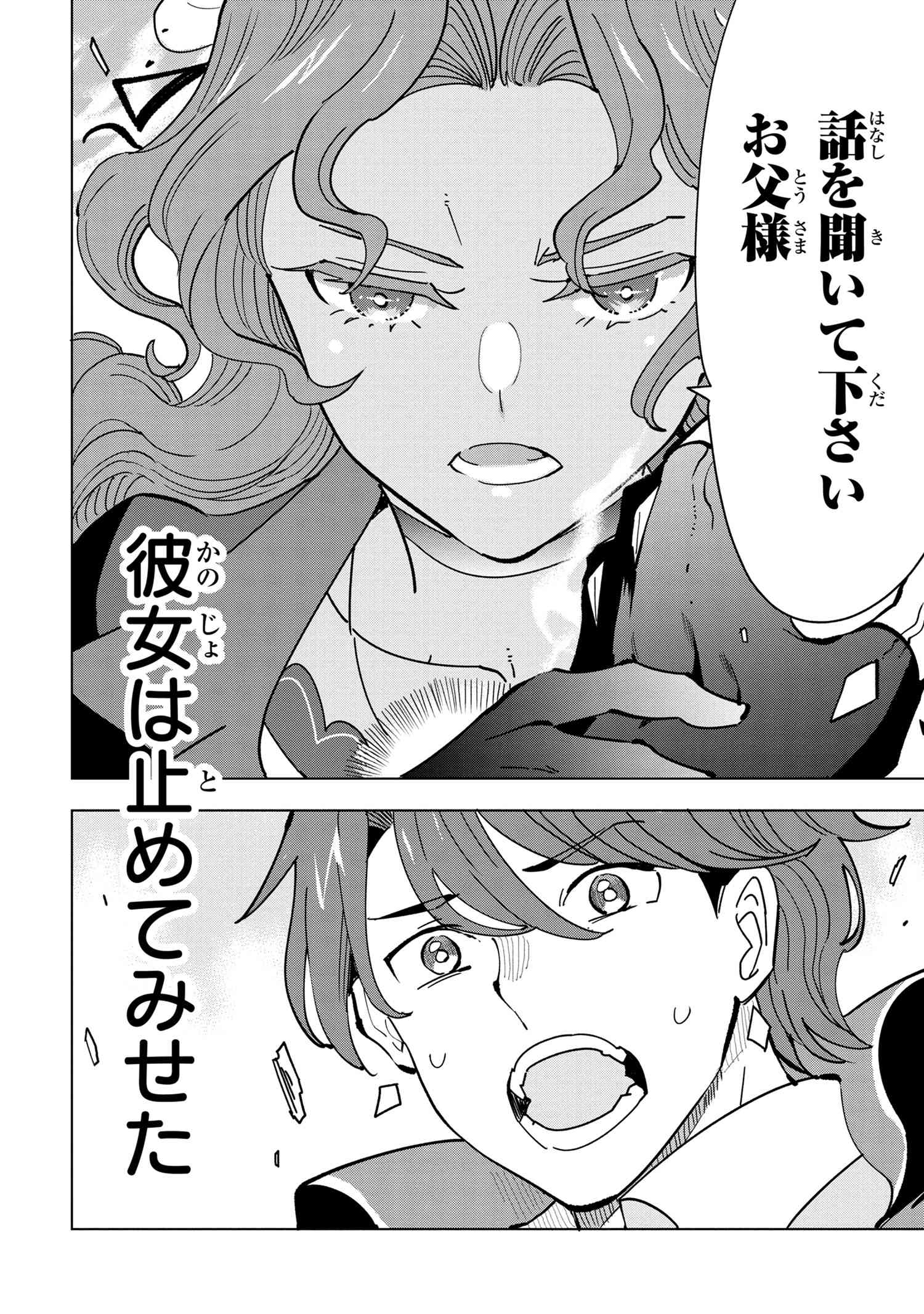 Souzou Renkinjutsu-shi wa Jiyuu wo Oukasuru Furusato wo Tsuihou saretara, Maou no wo Hizamoto de Chouzetsu Kouka no Magic Item Tsukuri Houdai ni Narimashita - Chapter 8.4 - Page 8