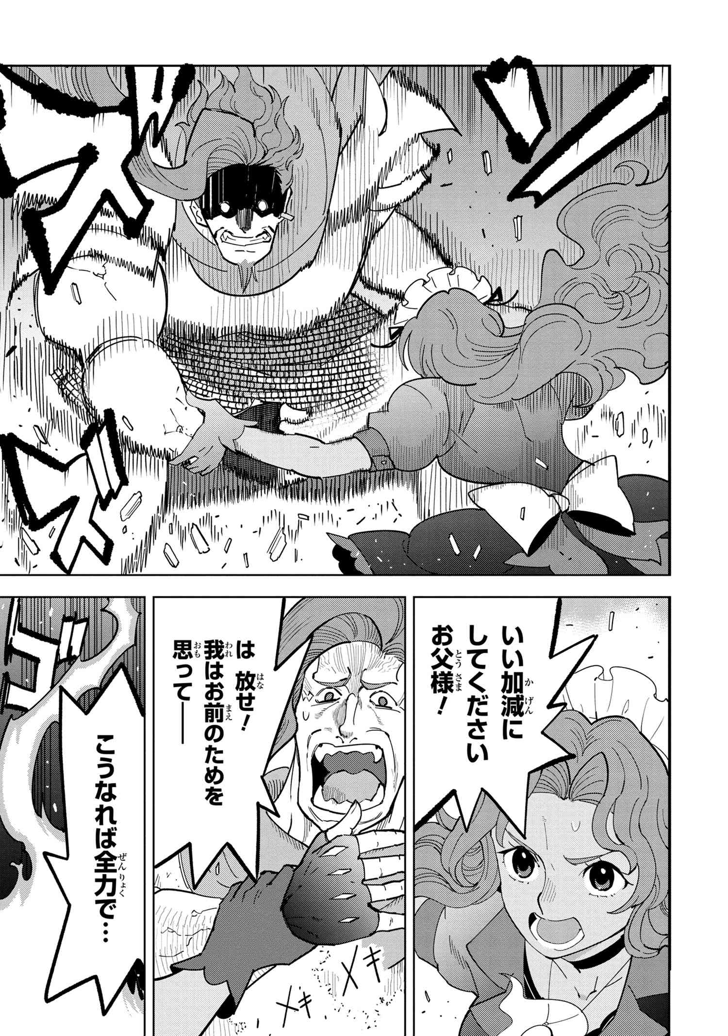 Souzou Renkinjutsu-shi wa Jiyuu wo Oukasuru Furusato wo Tsuihou saretara, Maou no wo Hizamoto de Chouzetsu Kouka no Magic Item Tsukuri Houdai ni Narimashita - Chapter 9.1 - Page 10