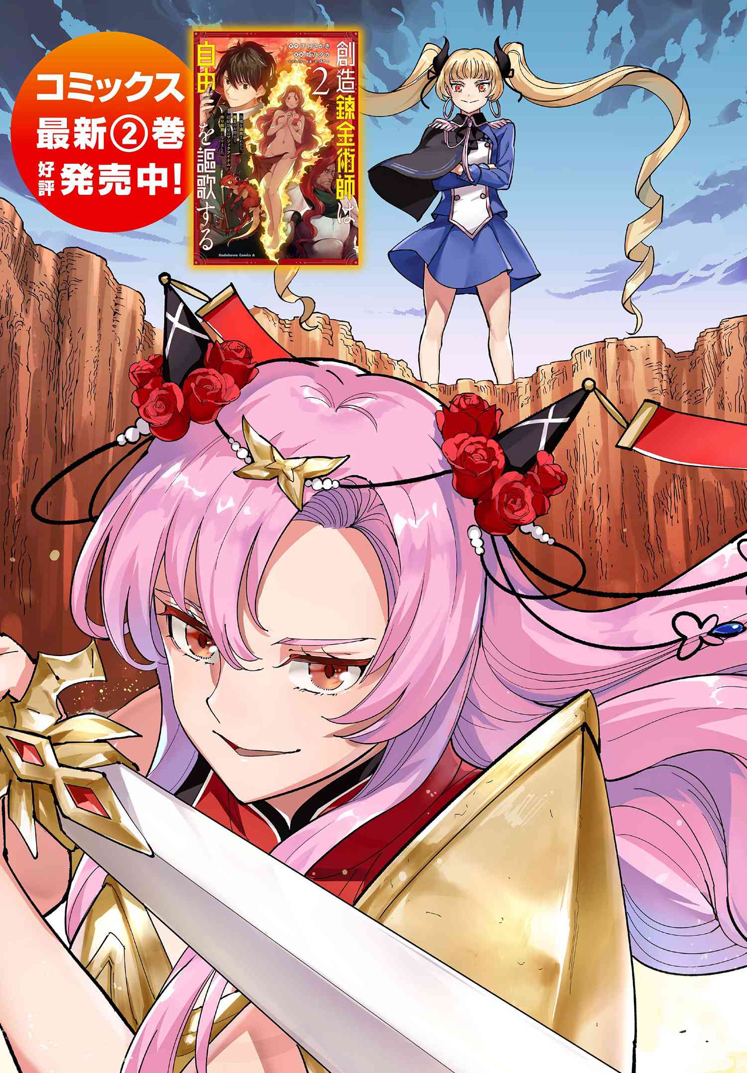 Souzou Renkinjutsu-shi wa Jiyuu wo Oukasuru Furusato wo Tsuihou saretara, Maou no wo Hizamoto de Chouzetsu Kouka no Magic Item Tsukuri Houdai ni Narimashita - Chapter 9.1 - Page 3