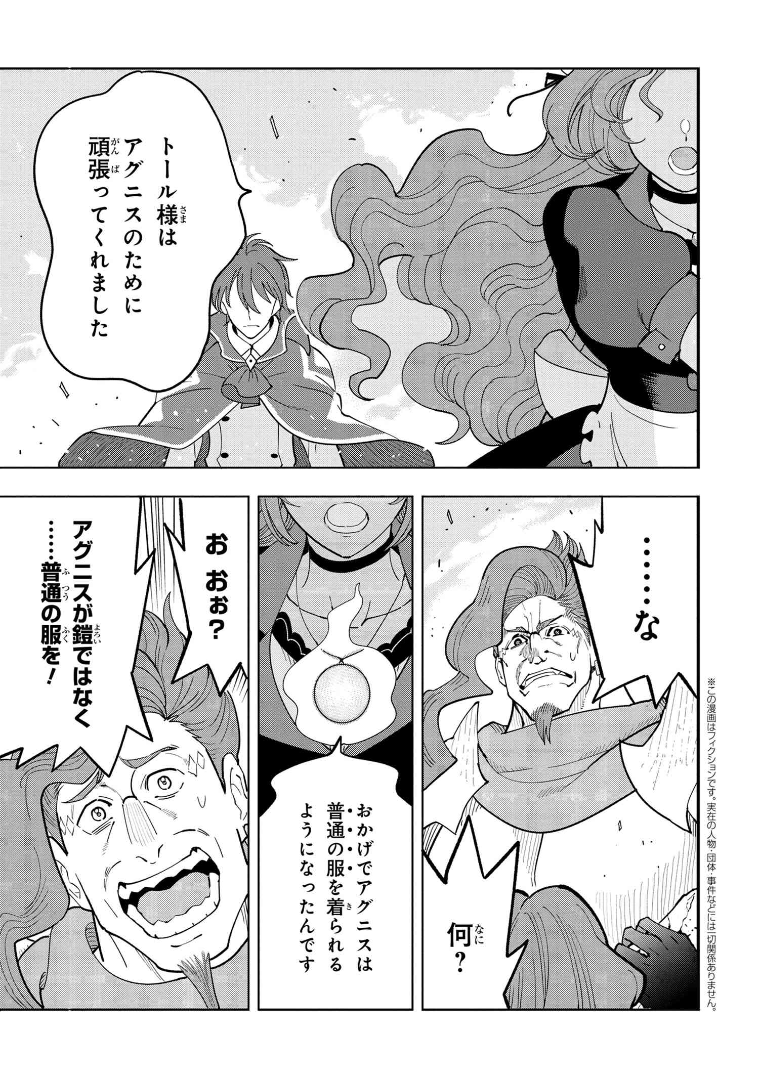 Souzou Renkinjutsu-shi wa Jiyuu wo Oukasuru Furusato wo Tsuihou saretara, Maou no wo Hizamoto de Chouzetsu Kouka no Magic Item Tsukuri Houdai ni Narimashita - Chapter 9.1 - Page 4