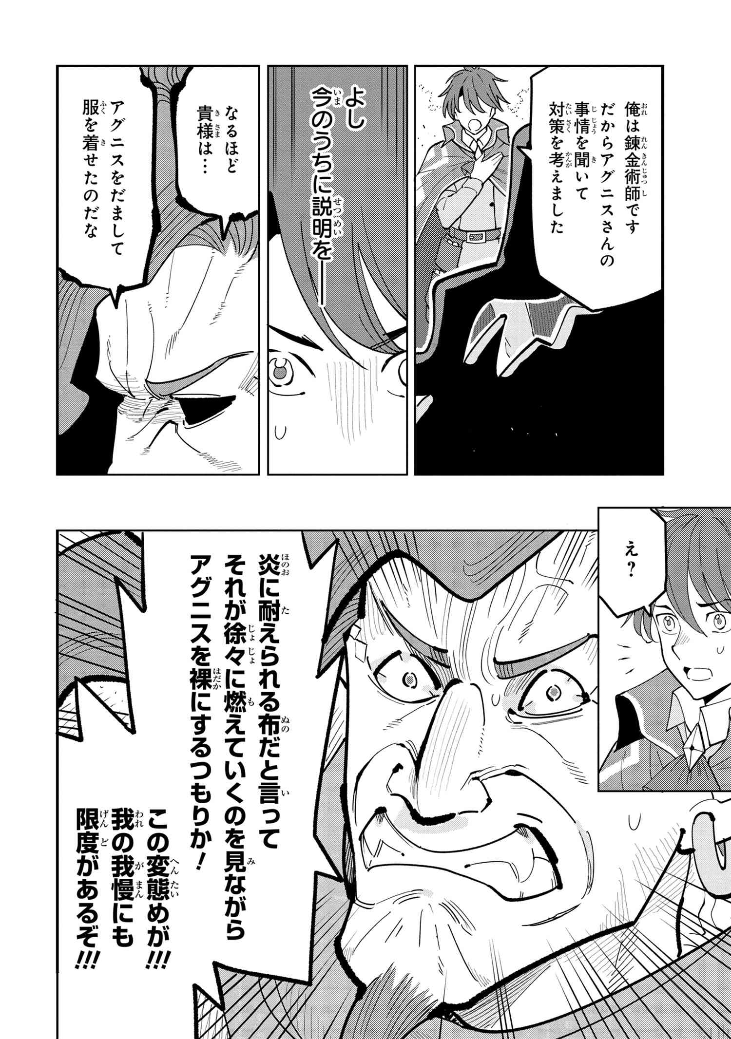 Souzou Renkinjutsu-shi wa Jiyuu wo Oukasuru Furusato wo Tsuihou saretara, Maou no wo Hizamoto de Chouzetsu Kouka no Magic Item Tsukuri Houdai ni Narimashita - Chapter 9.1 - Page 5