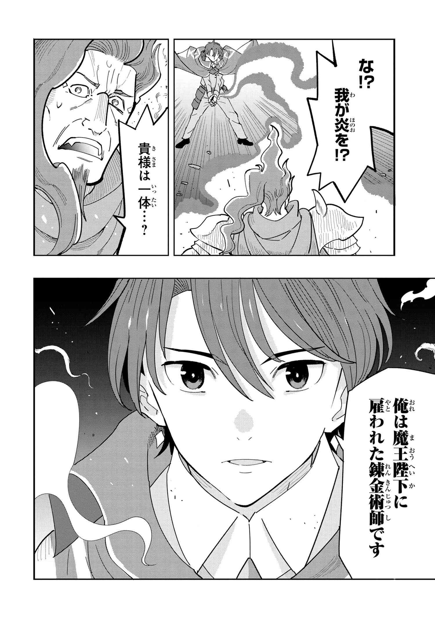 Souzou Renkinjutsu-shi wa Jiyuu wo Oukasuru Furusato wo Tsuihou saretara, Maou no wo Hizamoto de Chouzetsu Kouka no Magic Item Tsukuri Houdai ni Narimashita - Chapter 9.1 - Page 7