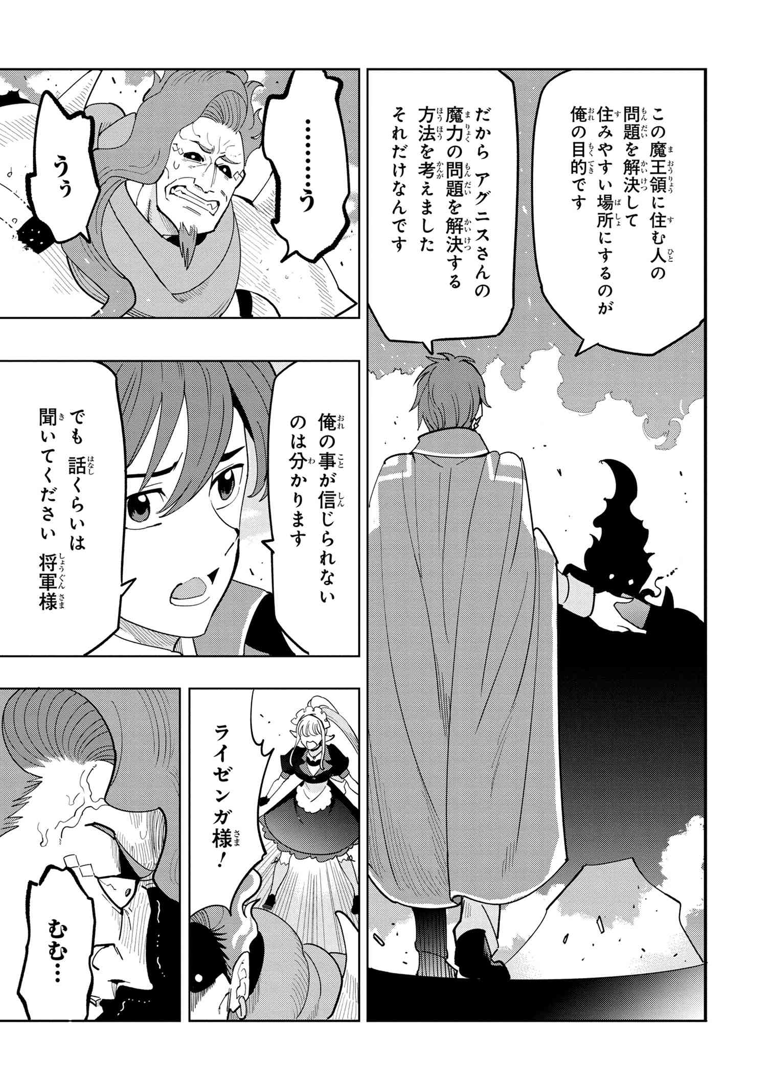 Souzou Renkinjutsu-shi wa Jiyuu wo Oukasuru Furusato wo Tsuihou saretara, Maou no wo Hizamoto de Chouzetsu Kouka no Magic Item Tsukuri Houdai ni Narimashita - Chapter 9.1 - Page 8