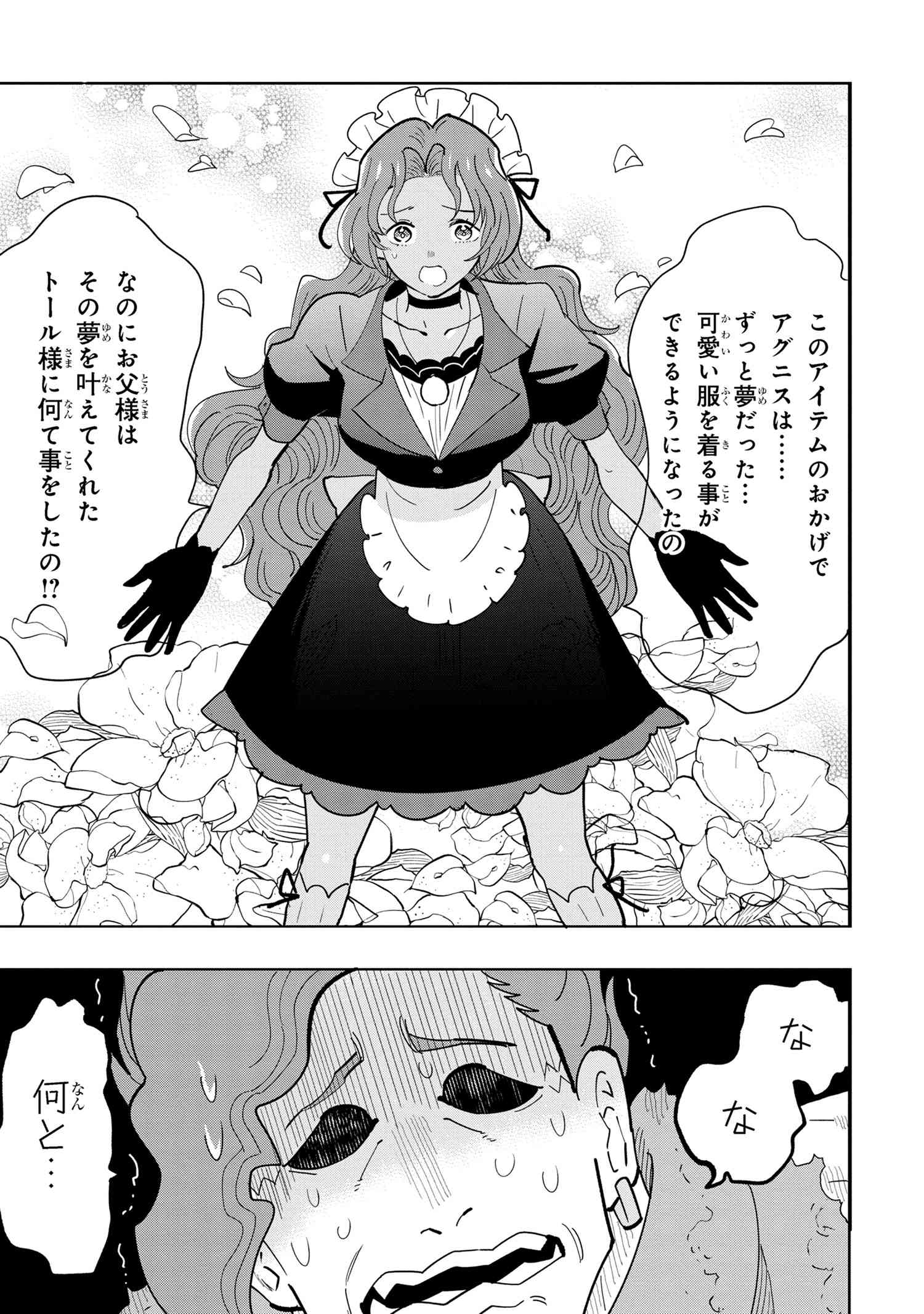 Souzou Renkinjutsu-shi wa Jiyuu wo Oukasuru Furusato wo Tsuihou saretara, Maou no wo Hizamoto de Chouzetsu Kouka no Magic Item Tsukuri Houdai ni Narimashita - Chapter 9.2 - Page 10