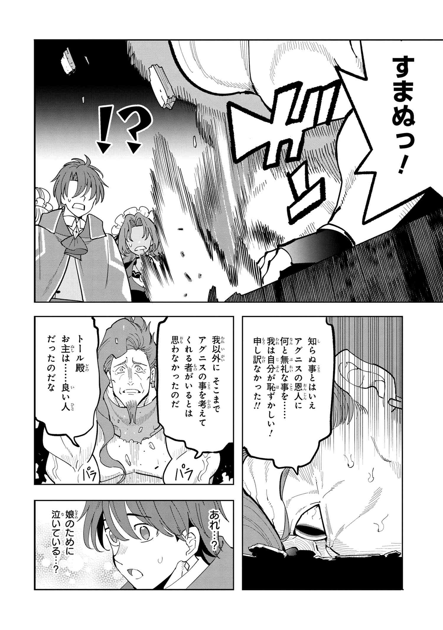 Souzou Renkinjutsu-shi wa Jiyuu wo Oukasuru Furusato wo Tsuihou saretara, Maou no wo Hizamoto de Chouzetsu Kouka no Magic Item Tsukuri Houdai ni Narimashita - Chapter 9.2 - Page 11