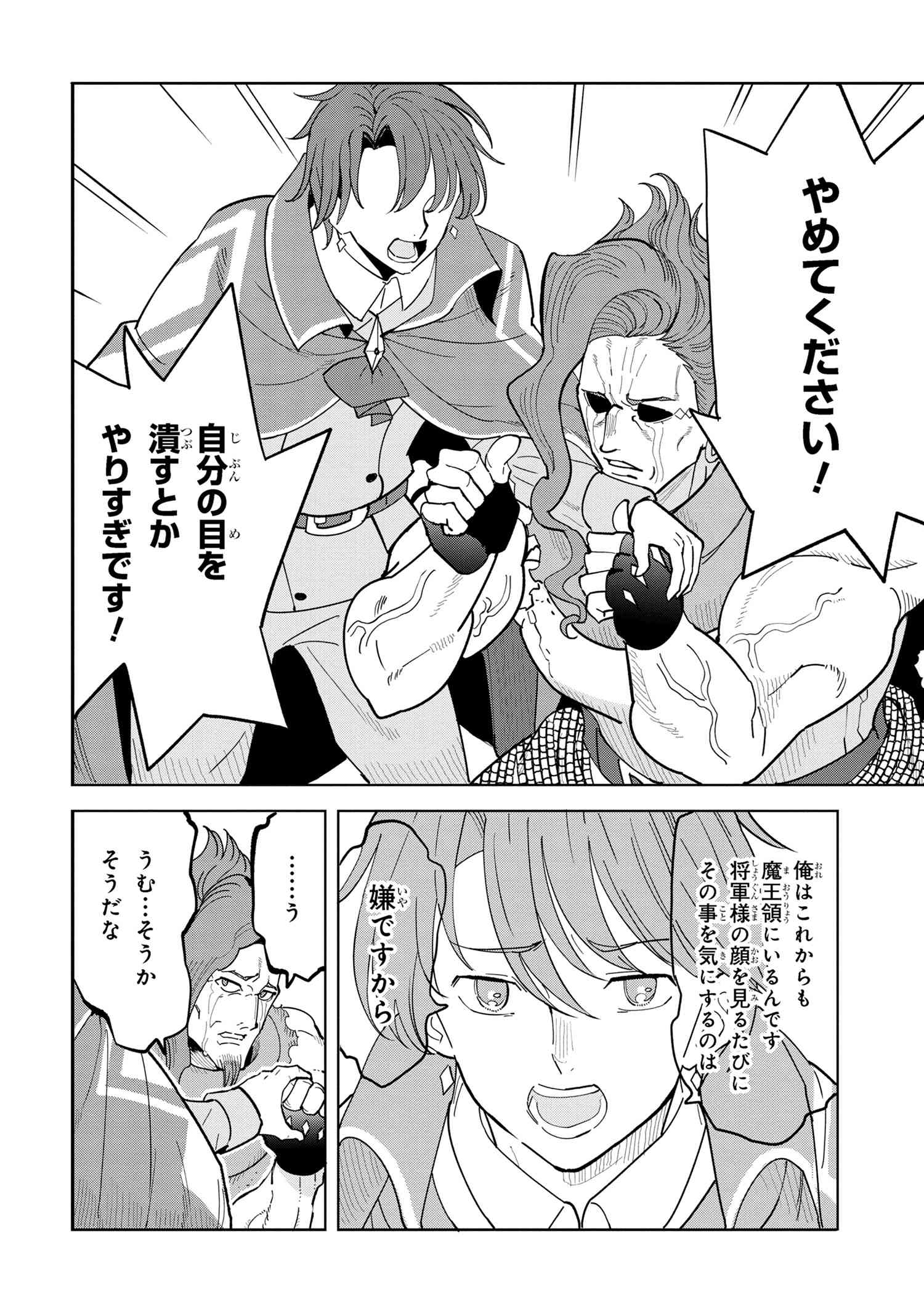 Souzou Renkinjutsu-shi wa Jiyuu wo Oukasuru Furusato wo Tsuihou saretara, Maou no wo Hizamoto de Chouzetsu Kouka no Magic Item Tsukuri Houdai ni Narimashita - Chapter 9.2 - Page 13