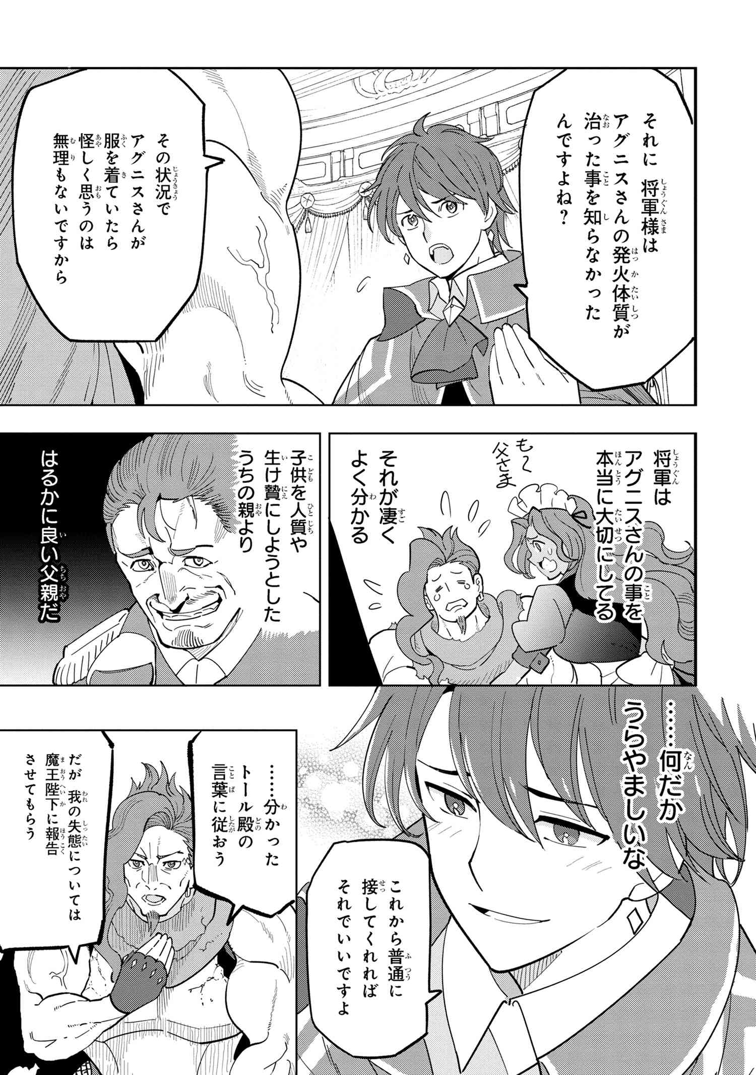 Souzou Renkinjutsu-shi wa Jiyuu wo Oukasuru Furusato wo Tsuihou saretara, Maou no wo Hizamoto de Chouzetsu Kouka no Magic Item Tsukuri Houdai ni Narimashita - Chapter 9.2 - Page 14