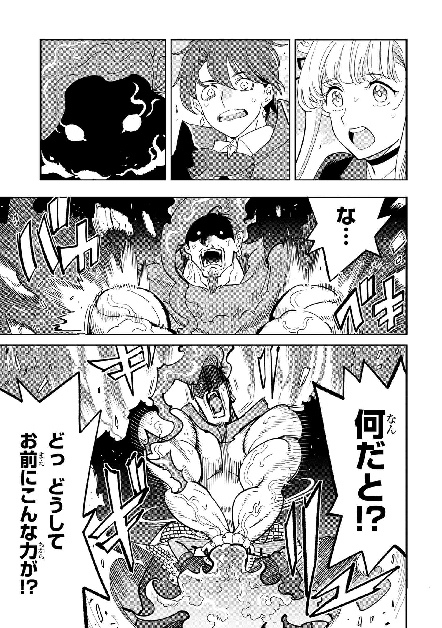 Souzou Renkinjutsu-shi wa Jiyuu wo Oukasuru Furusato wo Tsuihou saretara, Maou no wo Hizamoto de Chouzetsu Kouka no Magic Item Tsukuri Houdai ni Narimashita - Chapter 9.2 - Page 2