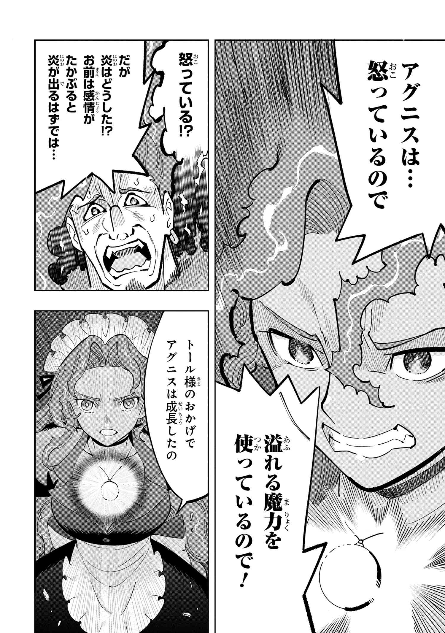 Souzou Renkinjutsu-shi wa Jiyuu wo Oukasuru Furusato wo Tsuihou saretara, Maou no wo Hizamoto de Chouzetsu Kouka no Magic Item Tsukuri Houdai ni Narimashita - Chapter 9.2 - Page 3