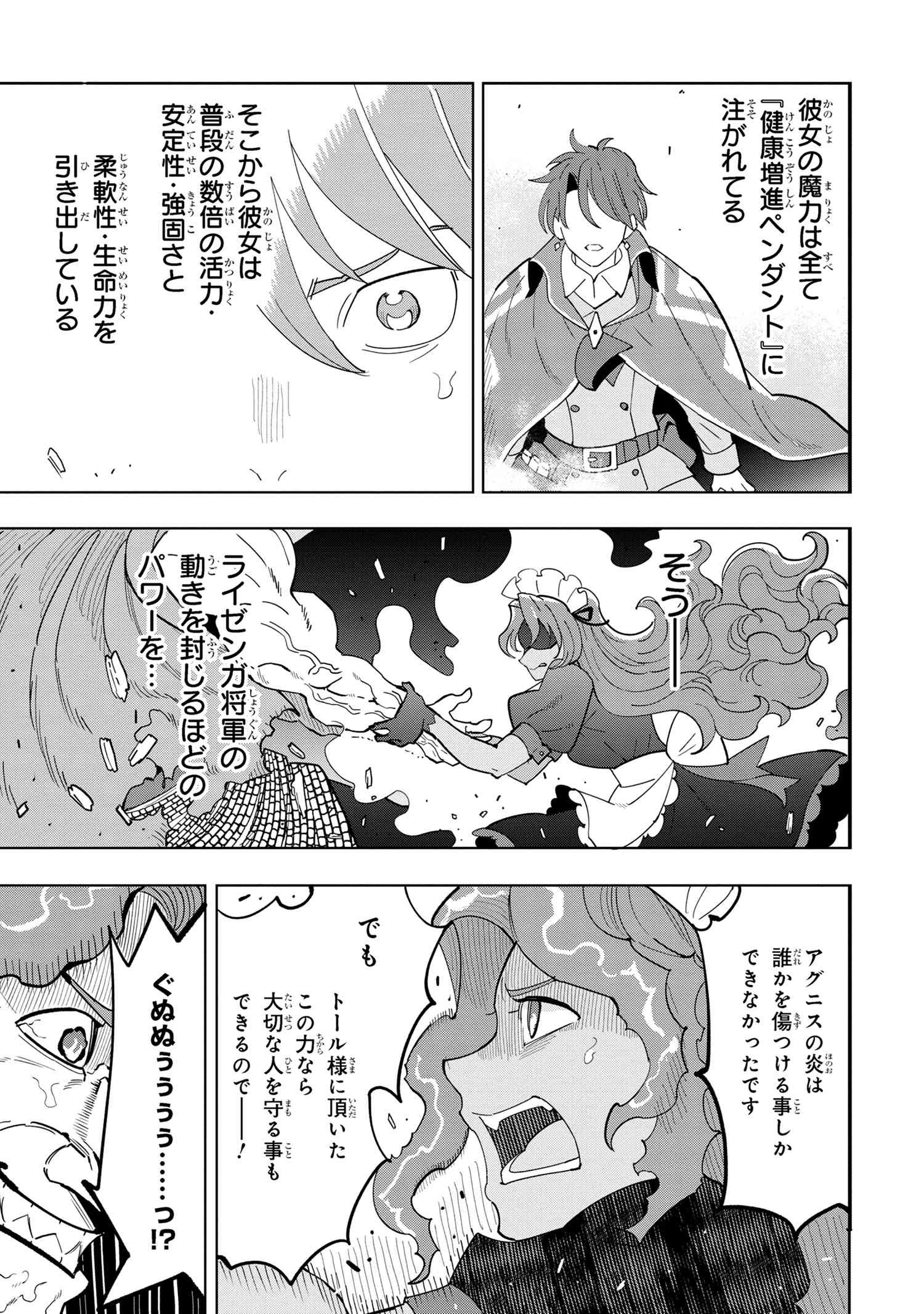 Souzou Renkinjutsu-shi wa Jiyuu wo Oukasuru Furusato wo Tsuihou saretara, Maou no wo Hizamoto de Chouzetsu Kouka no Magic Item Tsukuri Houdai ni Narimashita - Chapter 9.2 - Page 4