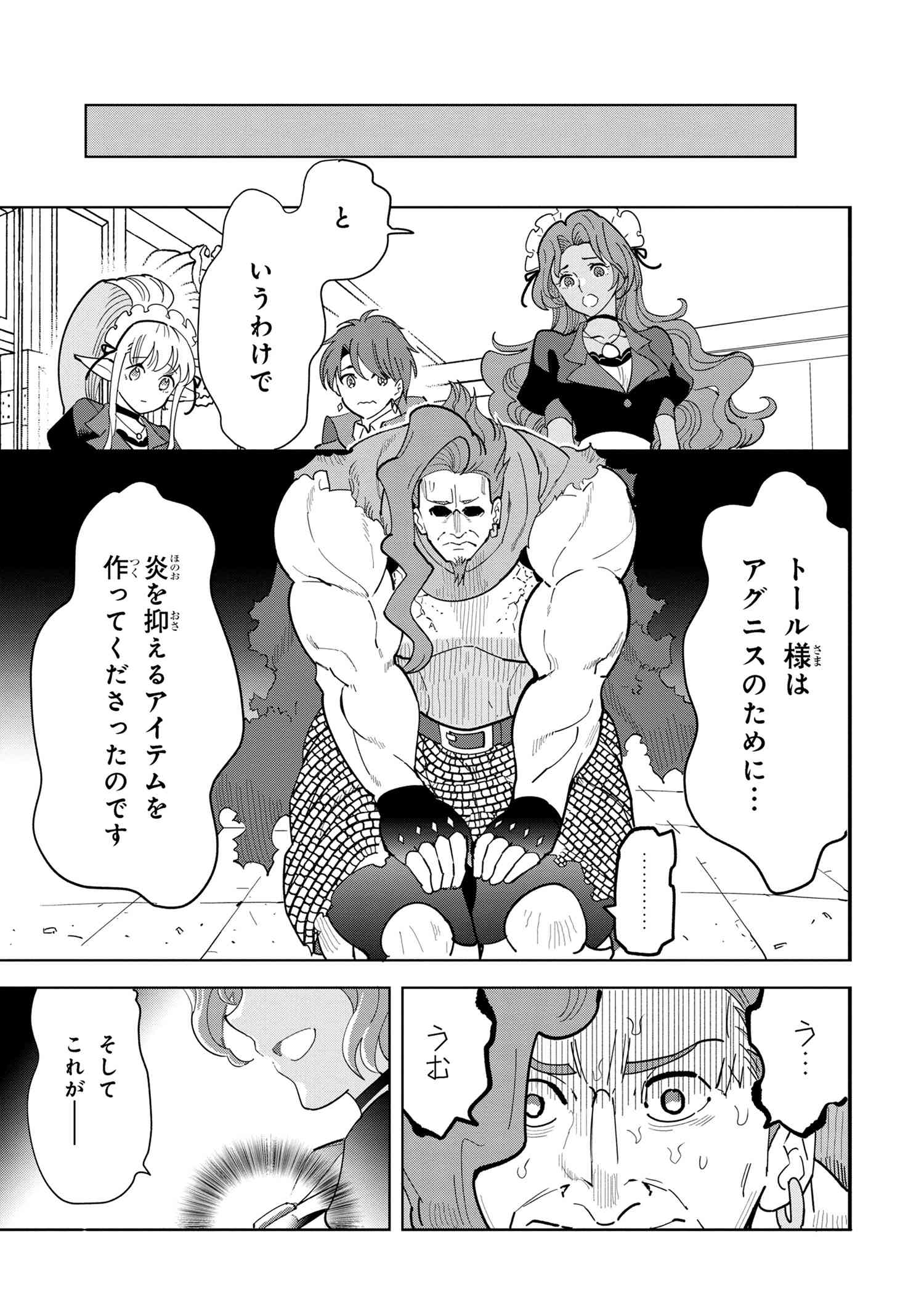 Souzou Renkinjutsu-shi wa Jiyuu wo Oukasuru Furusato wo Tsuihou saretara, Maou no wo Hizamoto de Chouzetsu Kouka no Magic Item Tsukuri Houdai ni Narimashita - Chapter 9.2 - Page 8