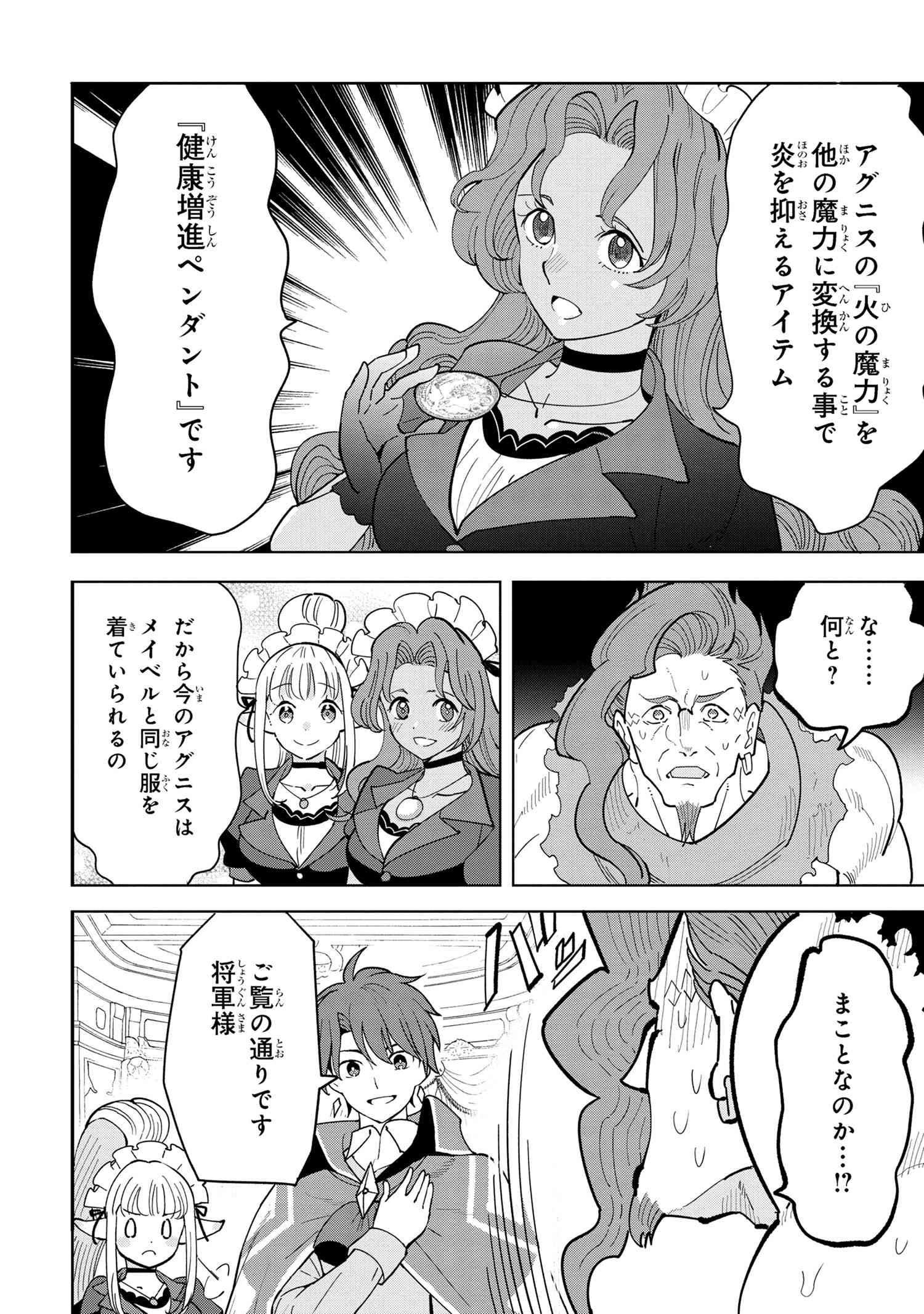 Souzou Renkinjutsu-shi wa Jiyuu wo Oukasuru Furusato wo Tsuihou saretara, Maou no wo Hizamoto de Chouzetsu Kouka no Magic Item Tsukuri Houdai ni Narimashita - Chapter 9.2 - Page 9