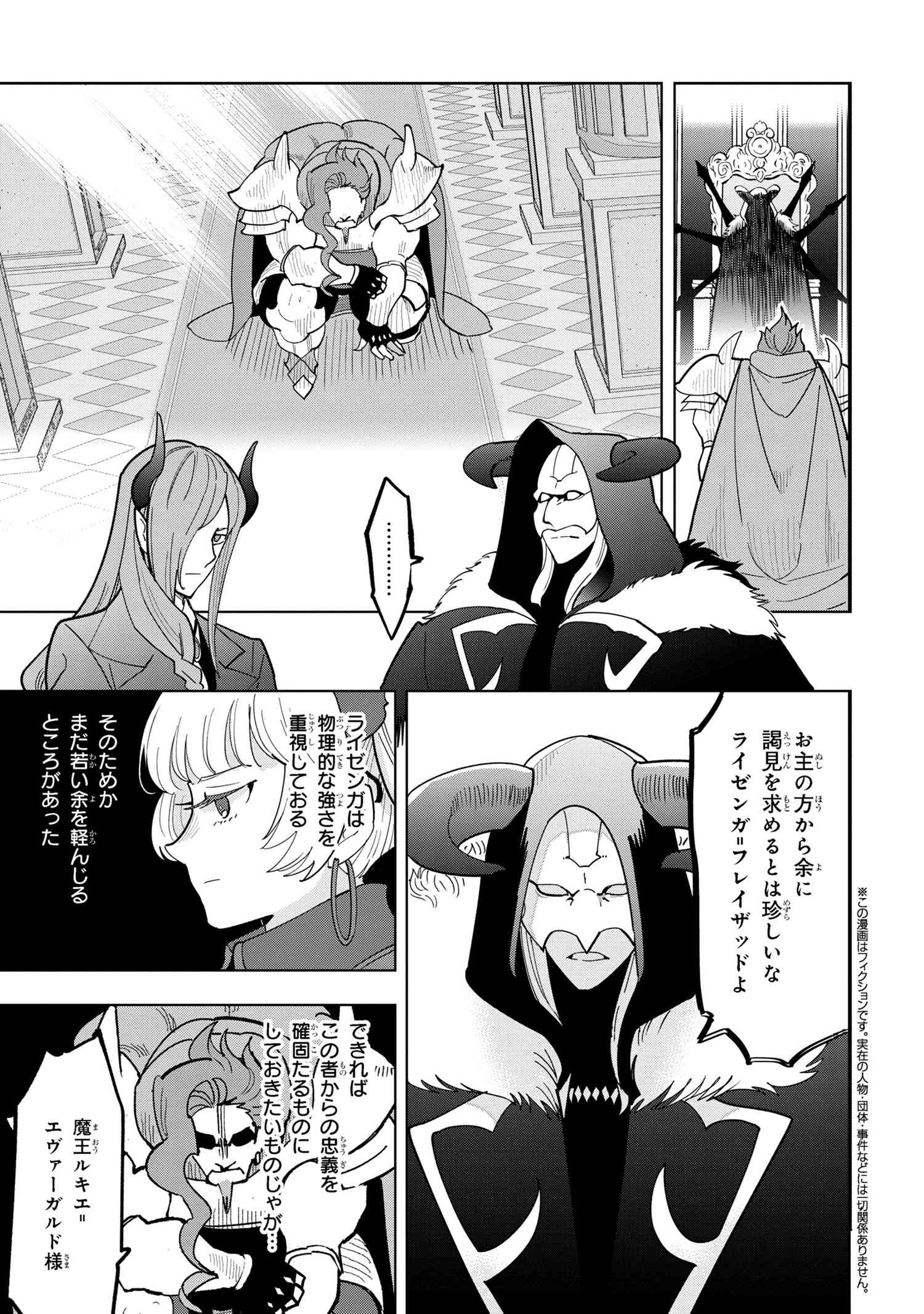 Souzou Renkinjutsu-shi wa Jiyuu wo Oukasuru Furusato wo Tsuihou saretara, Maou no wo Hizamoto de Chouzetsu Kouka no Magic Item Tsukuri Houdai ni Narimashita - Chapter 9.3 - Page 1