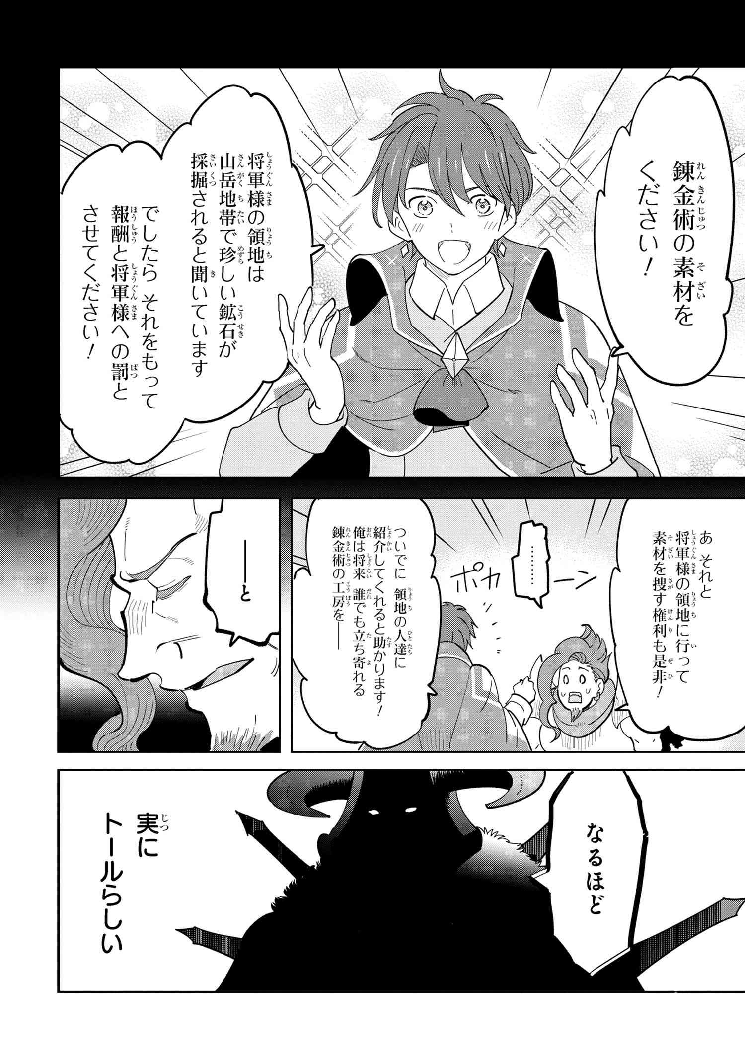 Souzou Renkinjutsu-shi wa Jiyuu wo Oukasuru Furusato wo Tsuihou saretara, Maou no wo Hizamoto de Chouzetsu Kouka no Magic Item Tsukuri Houdai ni Narimashita - Chapter 9.3 - Page 10