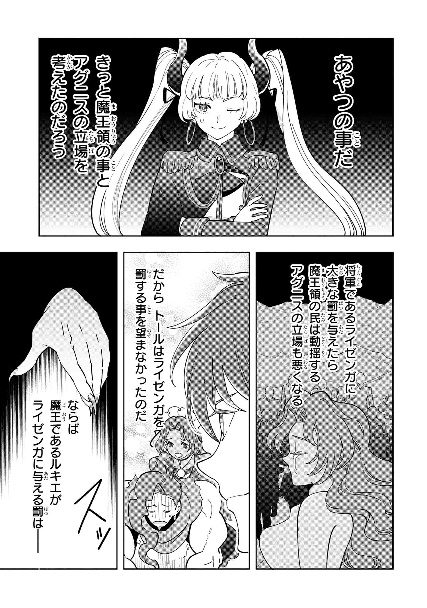 Souzou Renkinjutsu-shi wa Jiyuu wo Oukasuru Furusato wo Tsuihou saretara, Maou no wo Hizamoto de Chouzetsu Kouka no Magic Item Tsukuri Houdai ni Narimashita - Chapter 9.3 - Page 11