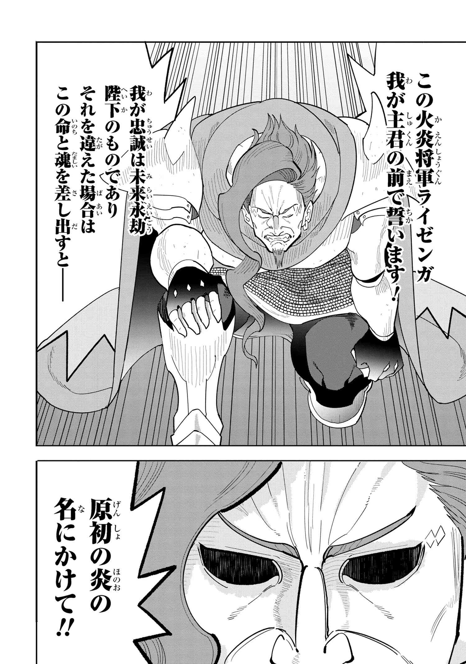 Souzou Renkinjutsu-shi wa Jiyuu wo Oukasuru Furusato wo Tsuihou saretara, Maou no wo Hizamoto de Chouzetsu Kouka no Magic Item Tsukuri Houdai ni Narimashita - Chapter 9.3 - Page 2