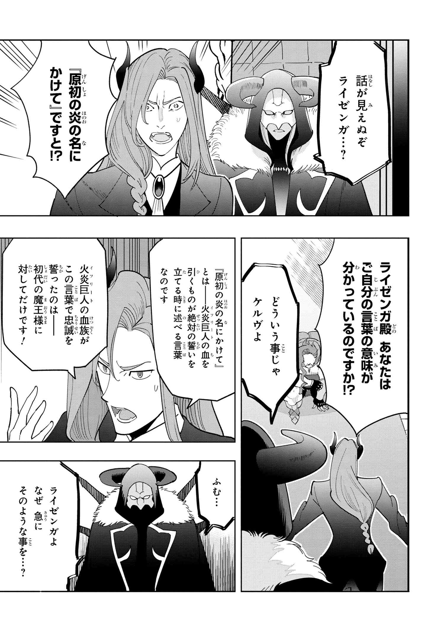 Souzou Renkinjutsu-shi wa Jiyuu wo Oukasuru Furusato wo Tsuihou saretara, Maou no wo Hizamoto de Chouzetsu Kouka no Magic Item Tsukuri Houdai ni Narimashita - Chapter 9.3 - Page 3