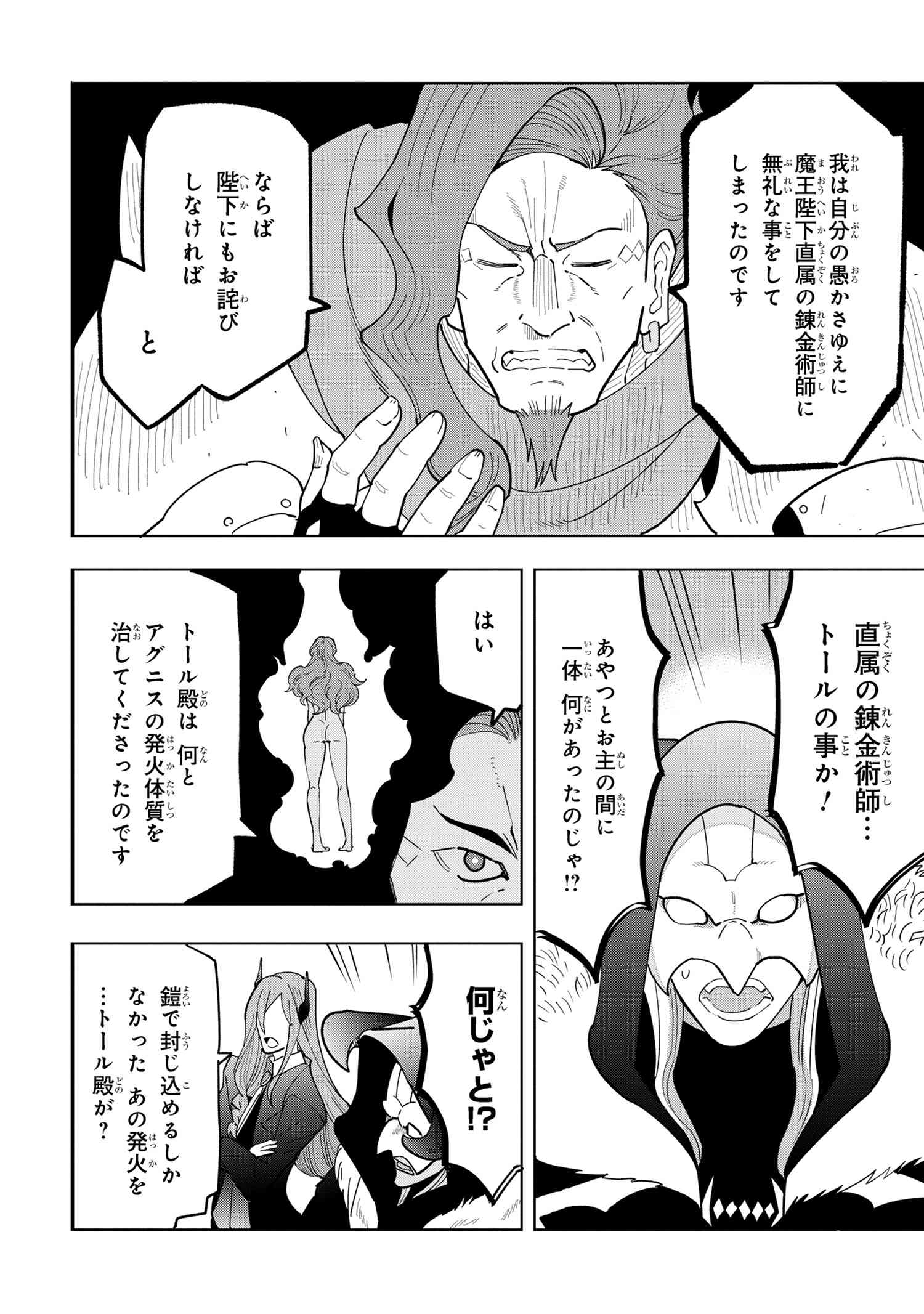 Souzou Renkinjutsu-shi wa Jiyuu wo Oukasuru Furusato wo Tsuihou saretara, Maou no wo Hizamoto de Chouzetsu Kouka no Magic Item Tsukuri Houdai ni Narimashita - Chapter 9.3 - Page 4