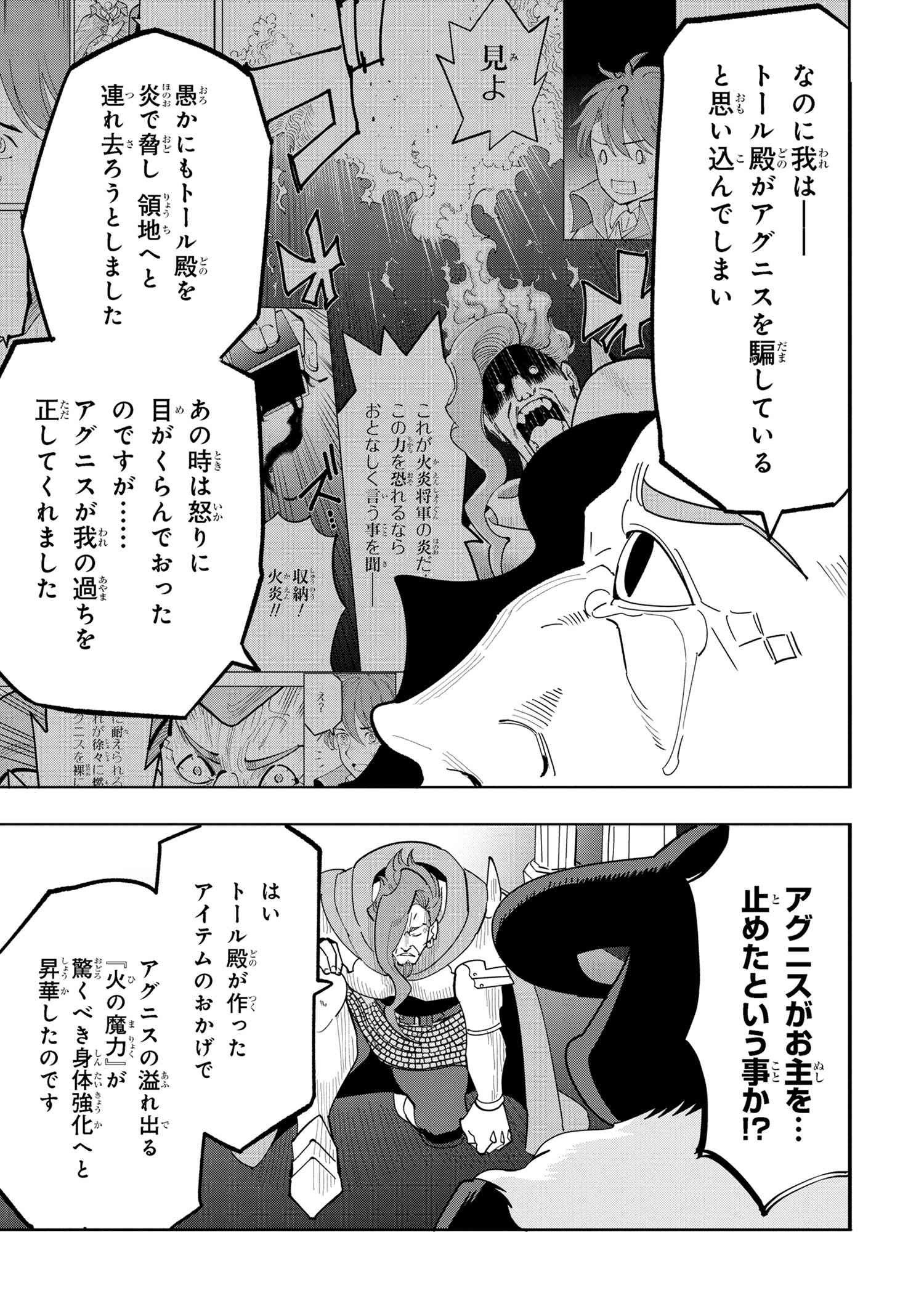 Souzou Renkinjutsu-shi wa Jiyuu wo Oukasuru Furusato wo Tsuihou saretara, Maou no wo Hizamoto de Chouzetsu Kouka no Magic Item Tsukuri Houdai ni Narimashita - Chapter 9.3 - Page 5