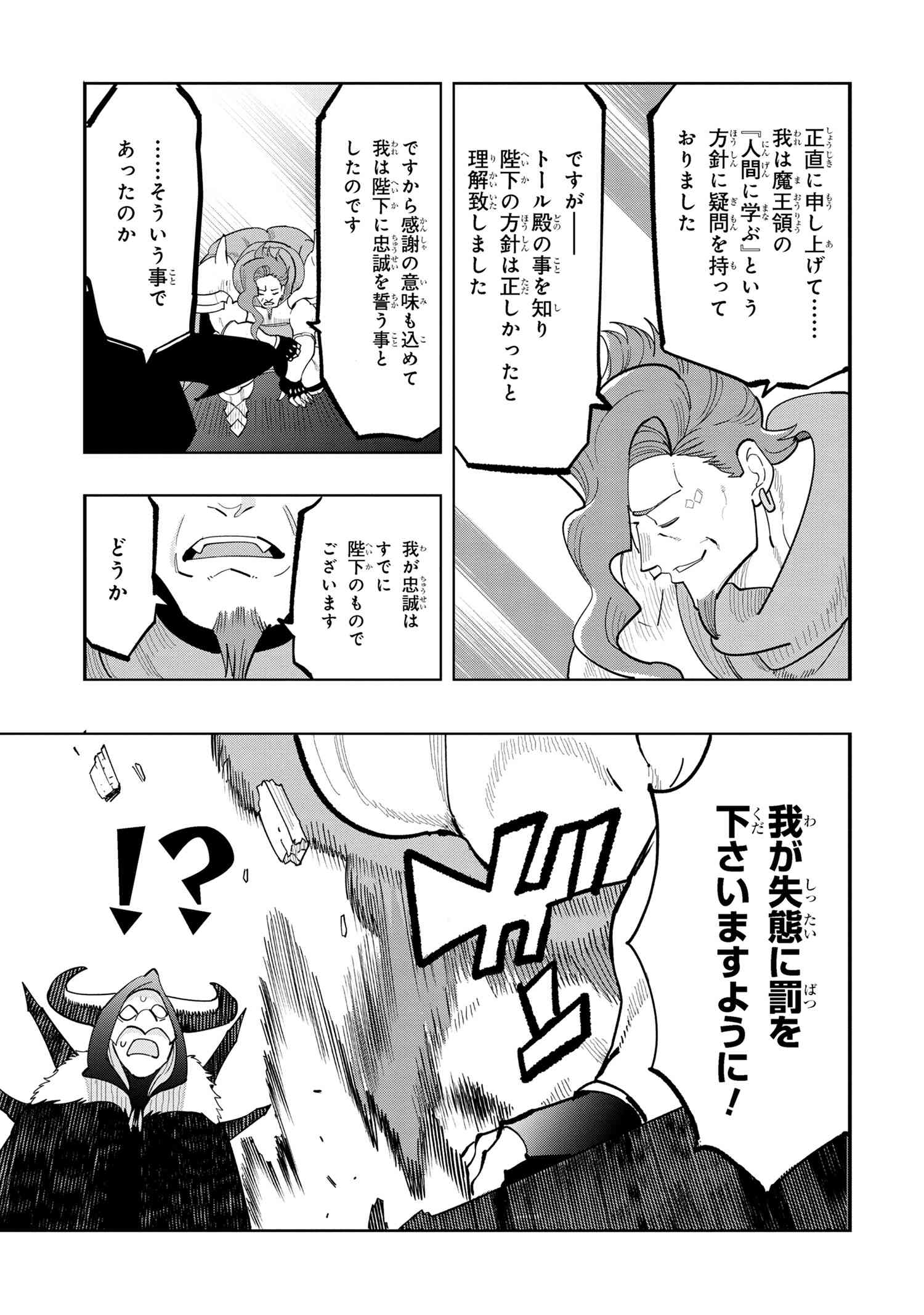 Souzou Renkinjutsu-shi wa Jiyuu wo Oukasuru Furusato wo Tsuihou saretara, Maou no wo Hizamoto de Chouzetsu Kouka no Magic Item Tsukuri Houdai ni Narimashita - Chapter 9.3 - Page 7