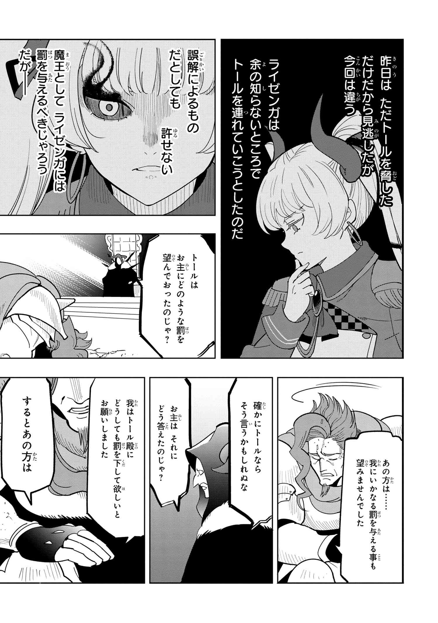 Souzou Renkinjutsu-shi wa Jiyuu wo Oukasuru Furusato wo Tsuihou saretara, Maou no wo Hizamoto de Chouzetsu Kouka no Magic Item Tsukuri Houdai ni Narimashita - Chapter 9.3 - Page 9