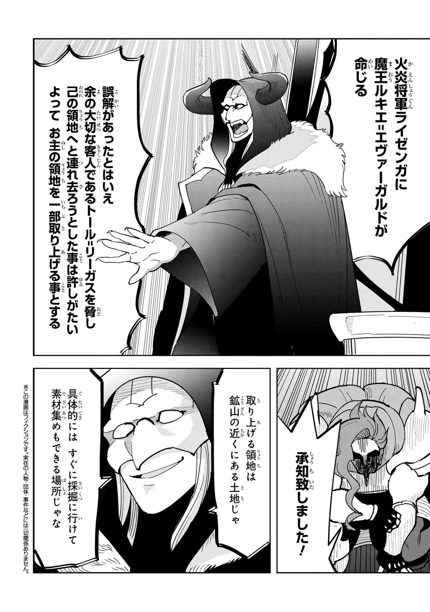 Souzou Renkinjutsu-shi wa Jiyuu wo Oukasuru Furusato wo Tsuihou saretara, Maou no wo Hizamoto de Chouzetsu Kouka no Magic Item Tsukuri Houdai ni Narimashita - Chapter 9.4 - Page 1