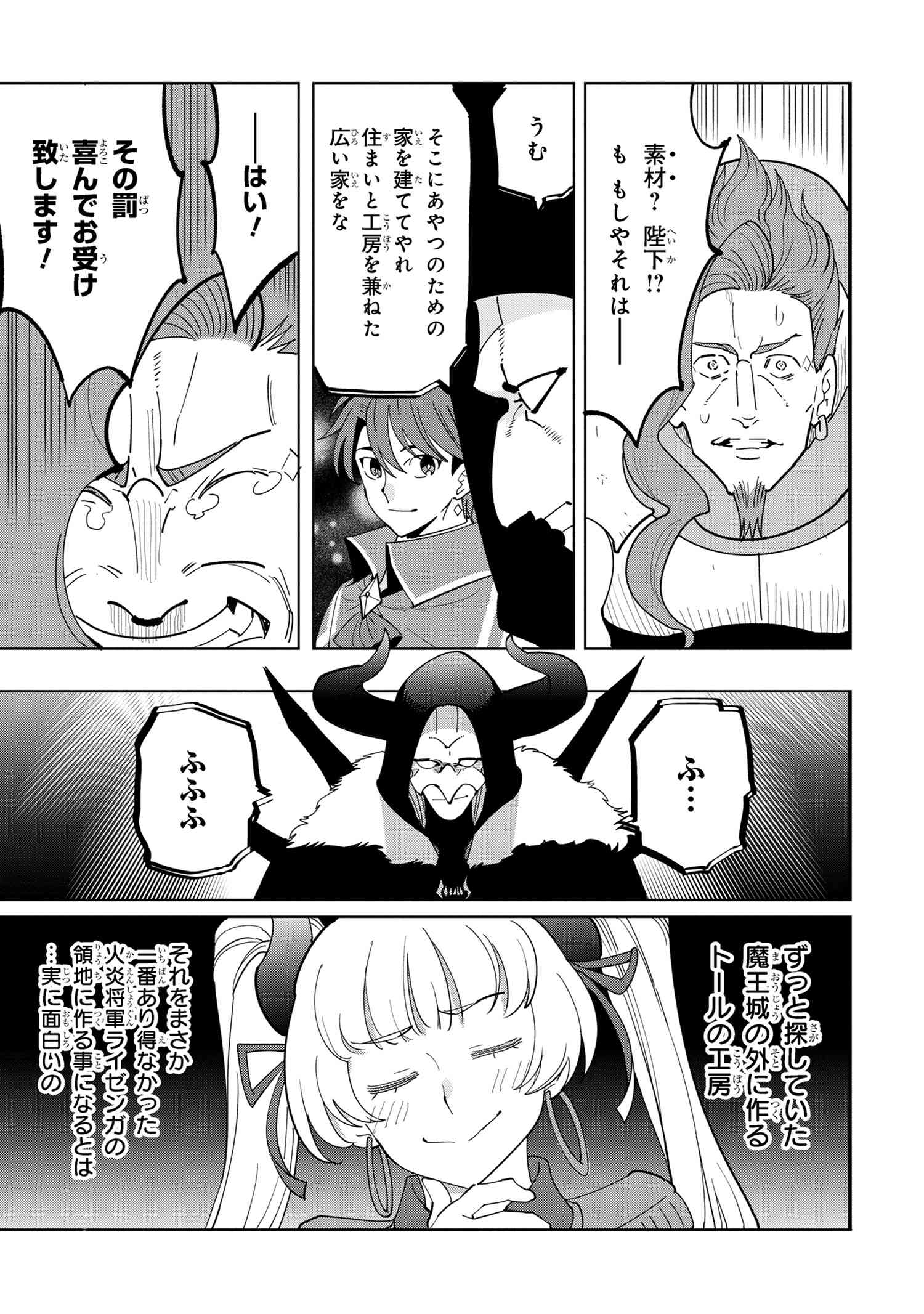 Souzou Renkinjutsu-shi wa Jiyuu wo Oukasuru Furusato wo Tsuihou saretara, Maou no wo Hizamoto de Chouzetsu Kouka no Magic Item Tsukuri Houdai ni Narimashita - Chapter 9.4 - Page 2