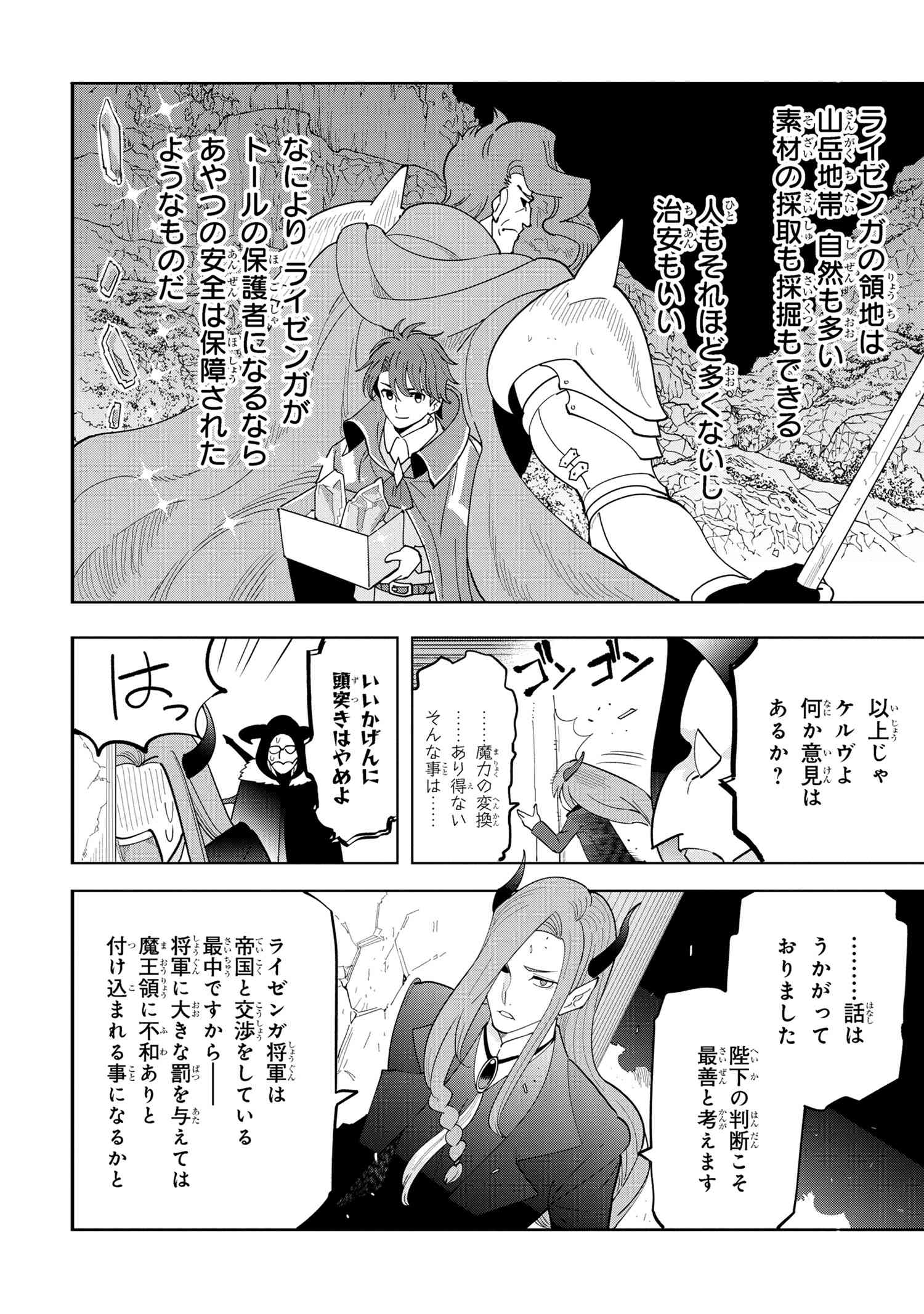 Souzou Renkinjutsu-shi wa Jiyuu wo Oukasuru Furusato wo Tsuihou saretara, Maou no wo Hizamoto de Chouzetsu Kouka no Magic Item Tsukuri Houdai ni Narimashita - Chapter 9.4 - Page 3