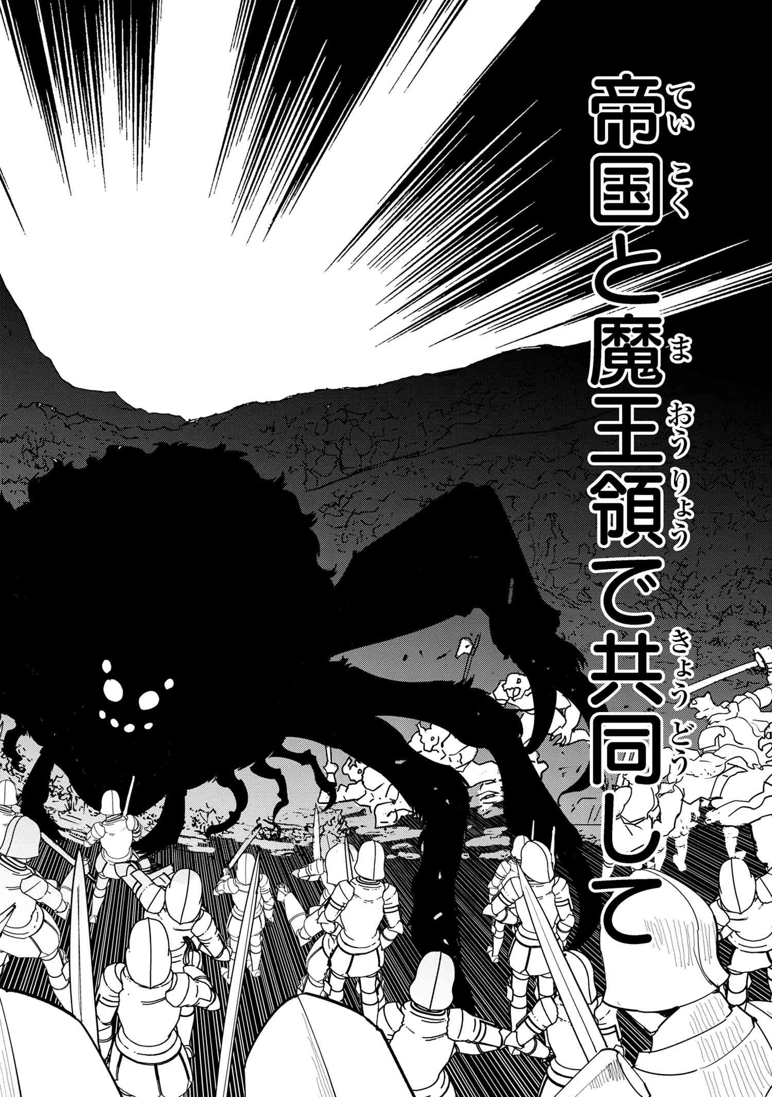 Souzou Renkinjutsu-shi wa Jiyuu wo Oukasuru Furusato wo Tsuihou saretara, Maou no wo Hizamoto de Chouzetsu Kouka no Magic Item Tsukuri Houdai ni Narimashita - Chapter 9.4 - Page 5