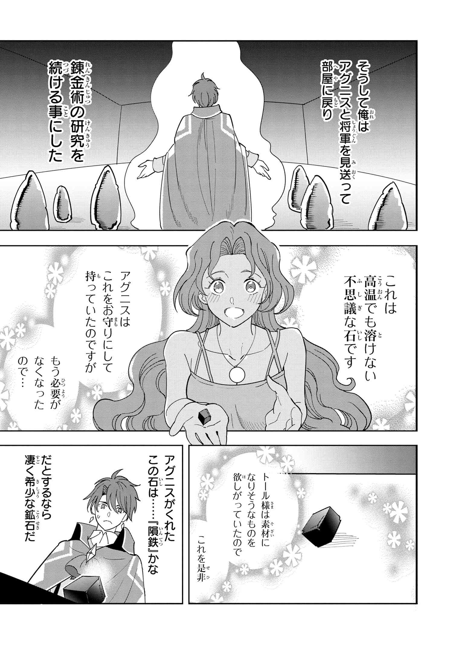 Souzou Renkinjutsu-shi wa Jiyuu wo Oukasuru Furusato wo Tsuihou saretara, Maou no wo Hizamoto de Chouzetsu Kouka no Magic Item Tsukuri Houdai ni Narimashita - Chapter 9.4 - Page 8