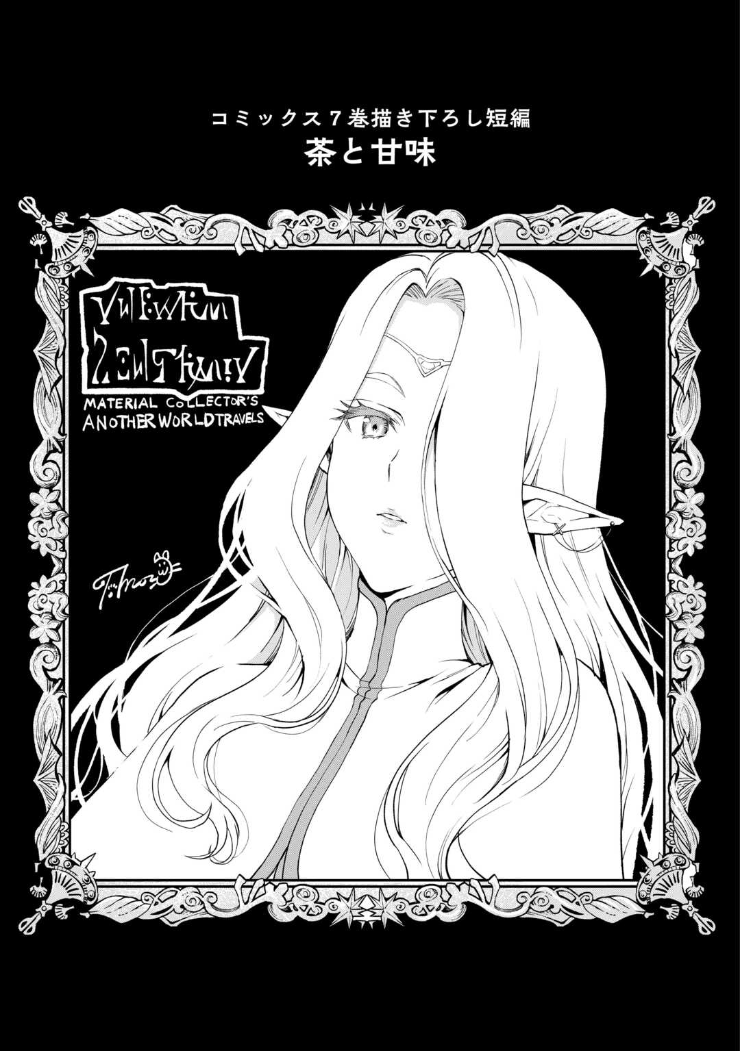 Souzai Saishuka no Isekai Ryokouki - Chapter 62.91 - Page 1