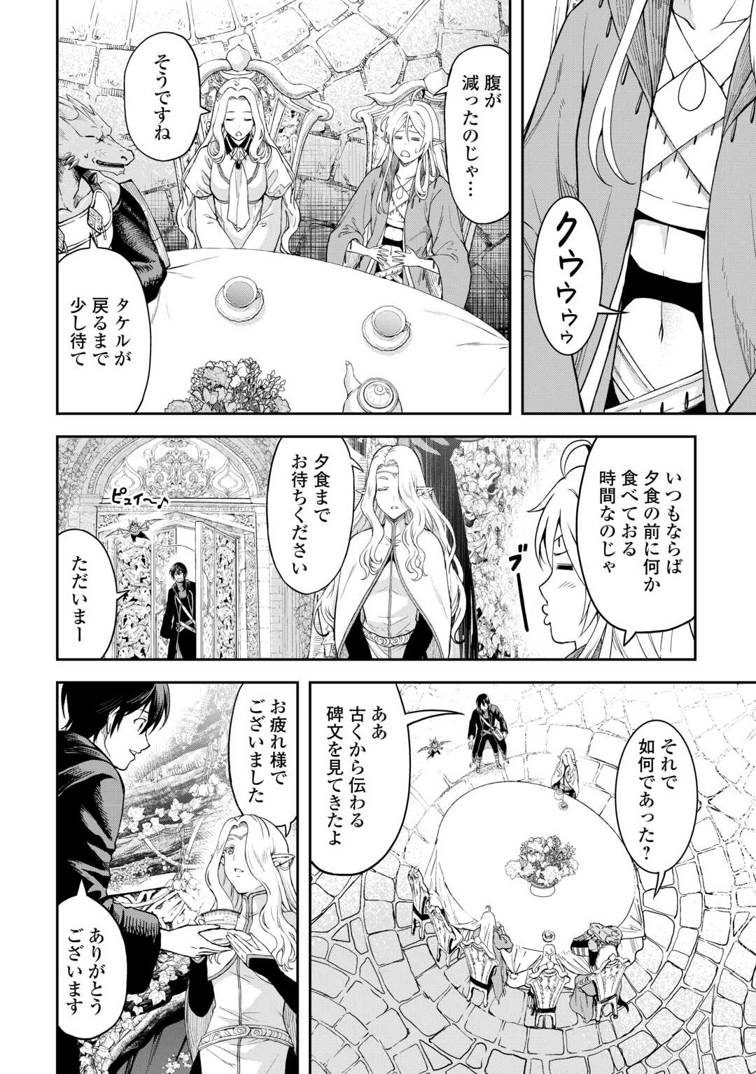 Souzai Saishuka no Isekai Ryokouki - Chapter 62.91 - Page 2