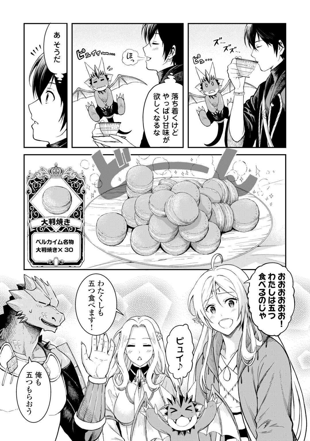 Souzai Saishuka no Isekai Ryokouki - Chapter 62.91 - Page 3
