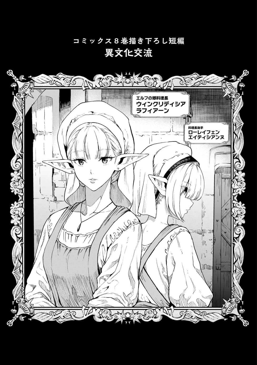 Souzai Saishuka no Isekai Ryokouki - Chapter 62.92 - Page 1