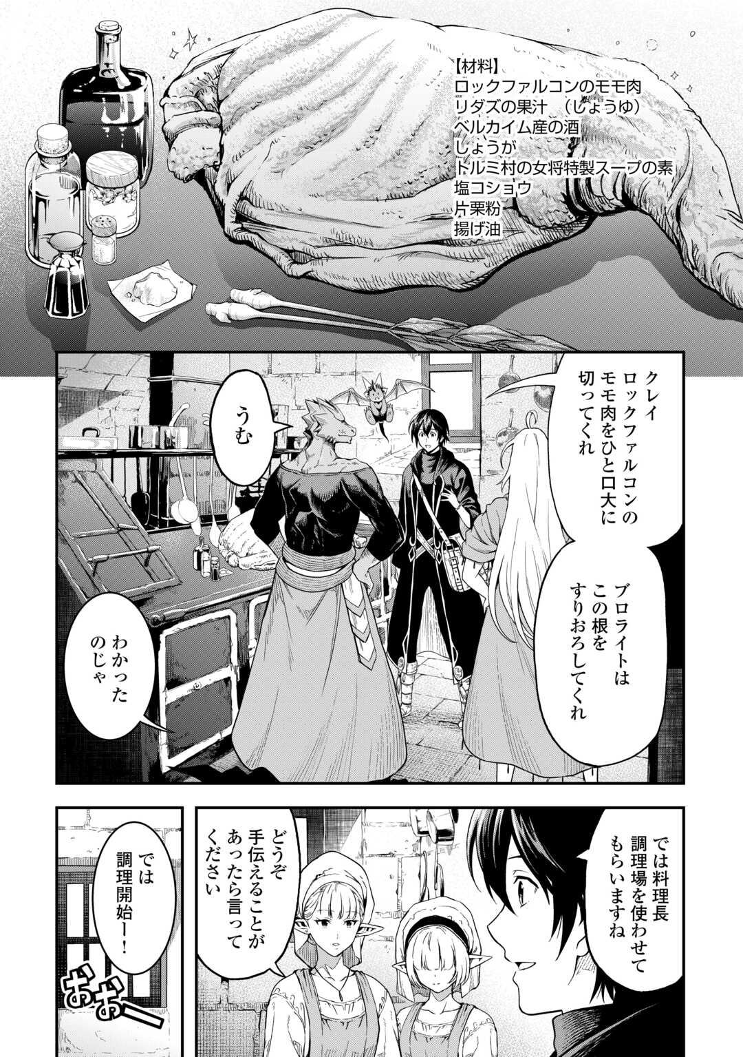 Souzai Saishuka no Isekai Ryokouki - Chapter 62.92 - Page 2