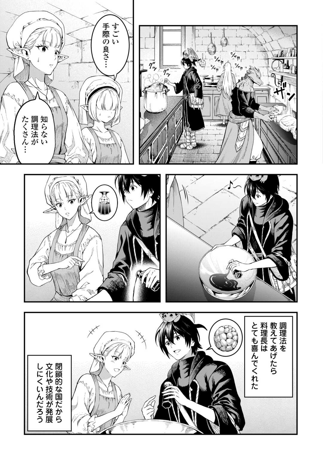 Souzai Saishuka no Isekai Ryokouki - Chapter 62.92 - Page 3