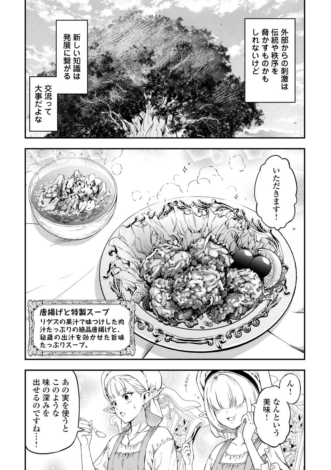 Souzai Saishuka no Isekai Ryokouki - Chapter 62.92 - Page 4