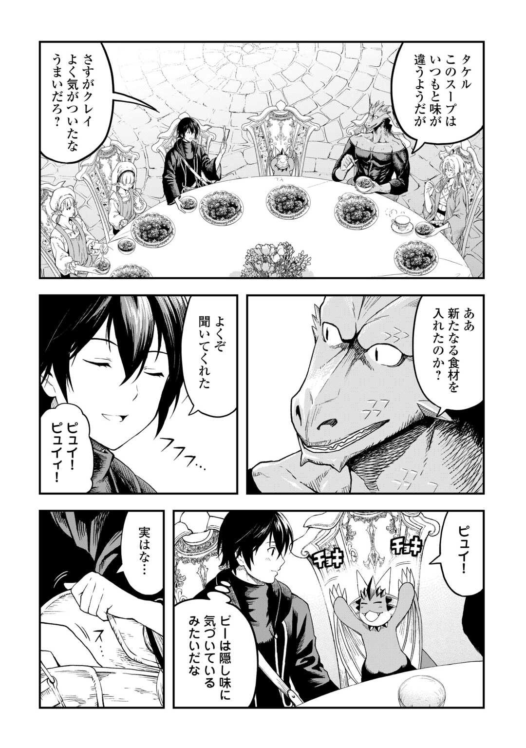 Souzai Saishuka no Isekai Ryokouki - Chapter 62.92 - Page 5